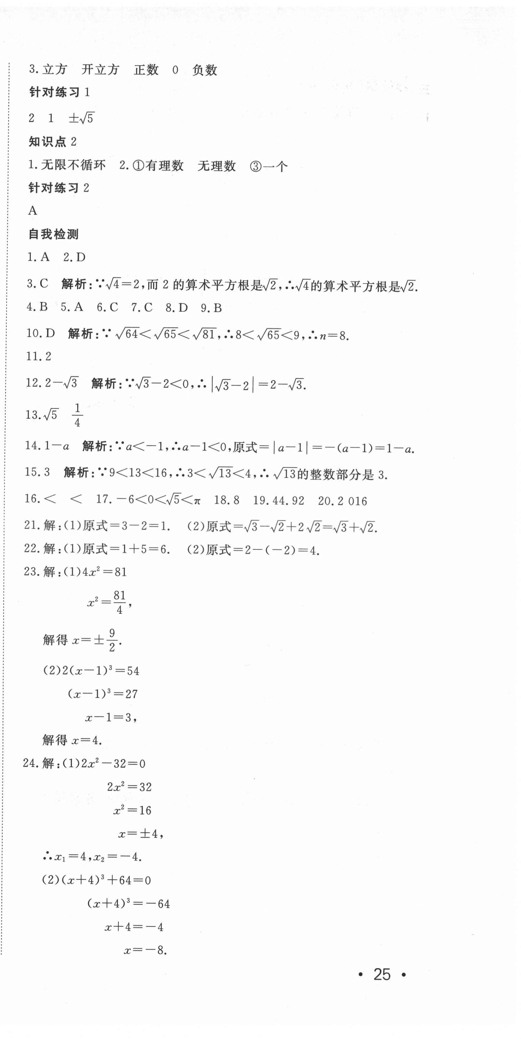 2021年夺冠冲刺卷七年级数学人教版 参考答案第3页