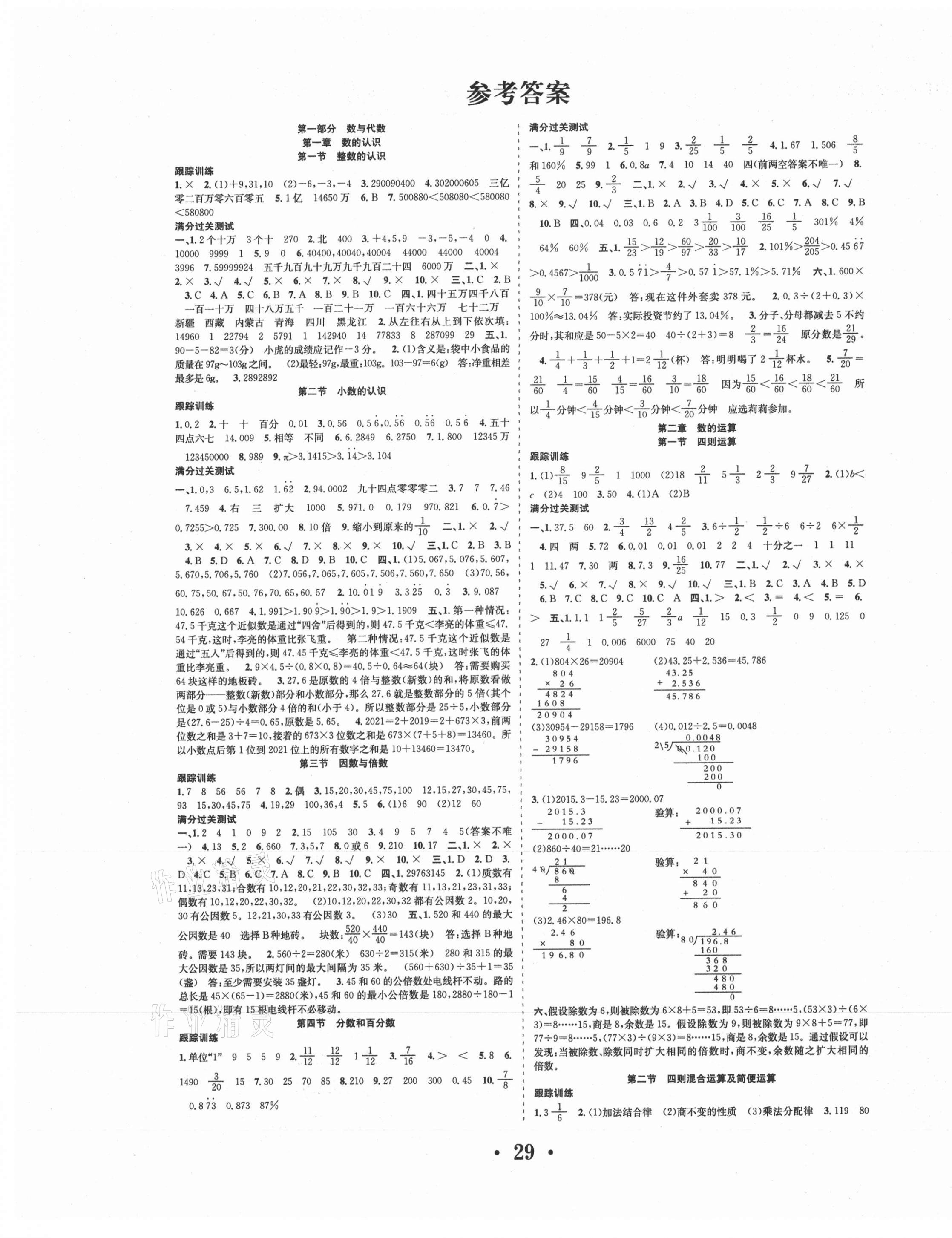 2021年小学毕业系统总复习合肥工业大学出版社六年级数学下册人教版 第1页