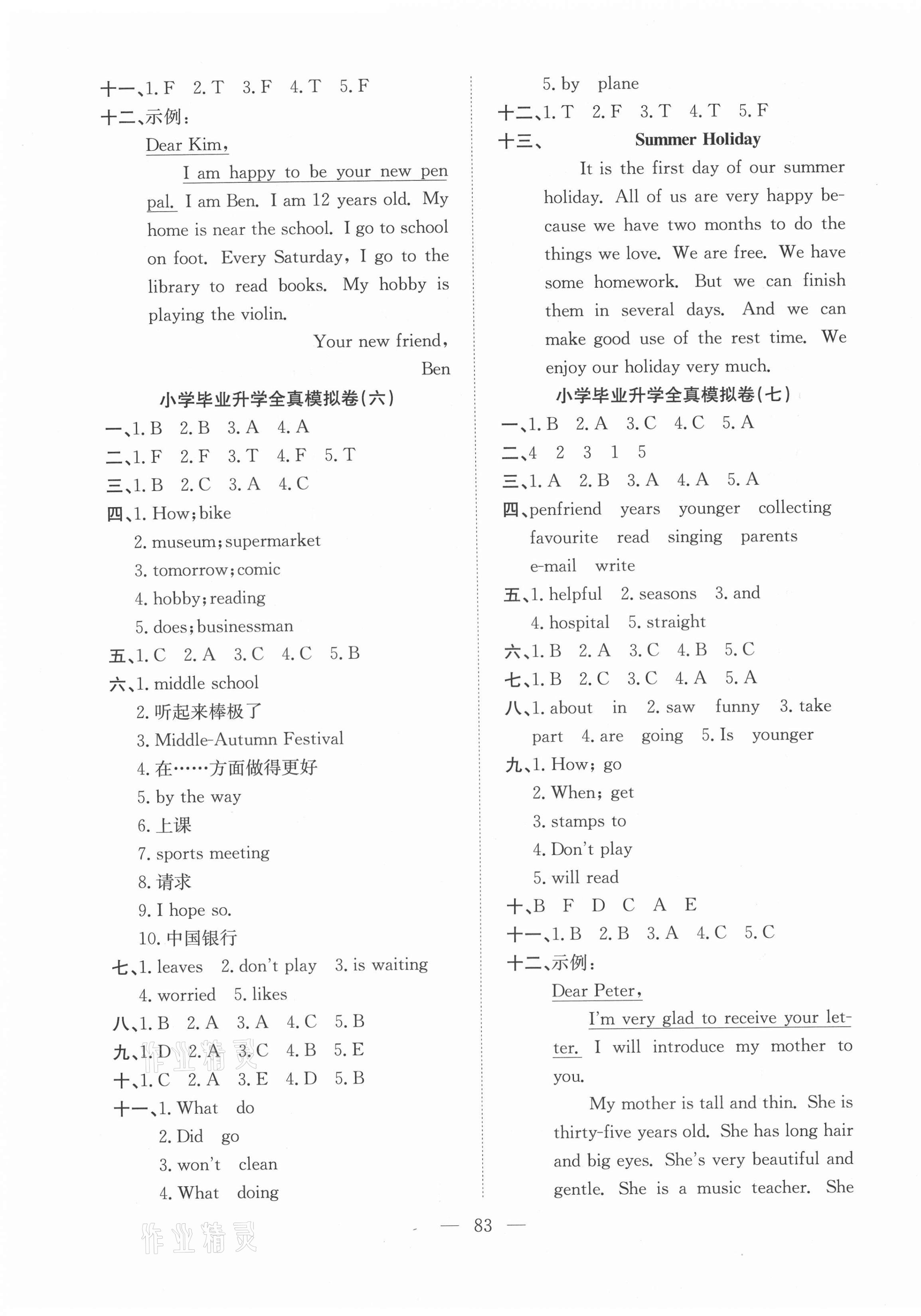 2021年考前模擬預(yù)測(cè)試卷英語(yǔ)人教版 參考答案第3頁(yè)