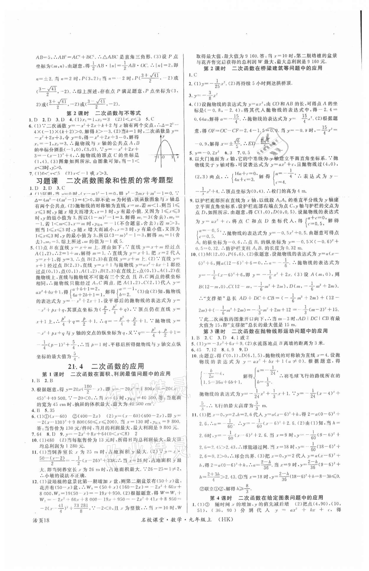 2021年名校课堂九年级数学上册沪科版安徽专版 第2页