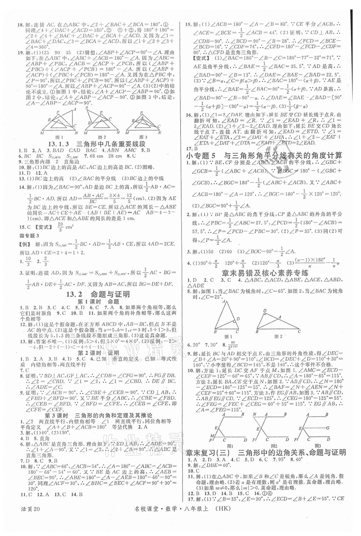 2021年名校课堂八年级数学上册沪科版安徽专版 第4页