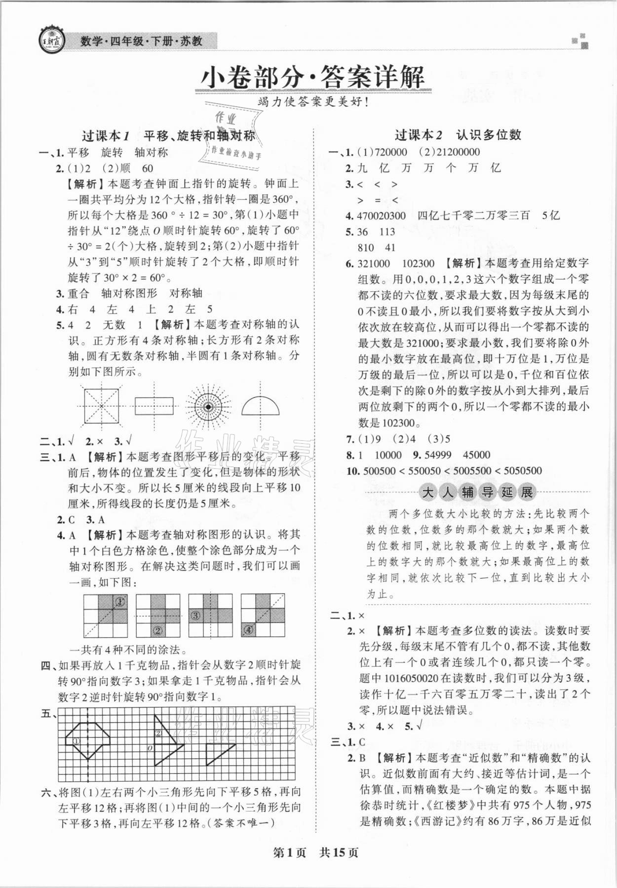 2021年王朝霞各地期末試卷精選四年級數(shù)學(xué)下冊蘇教版洛陽專版 參考答案第1頁