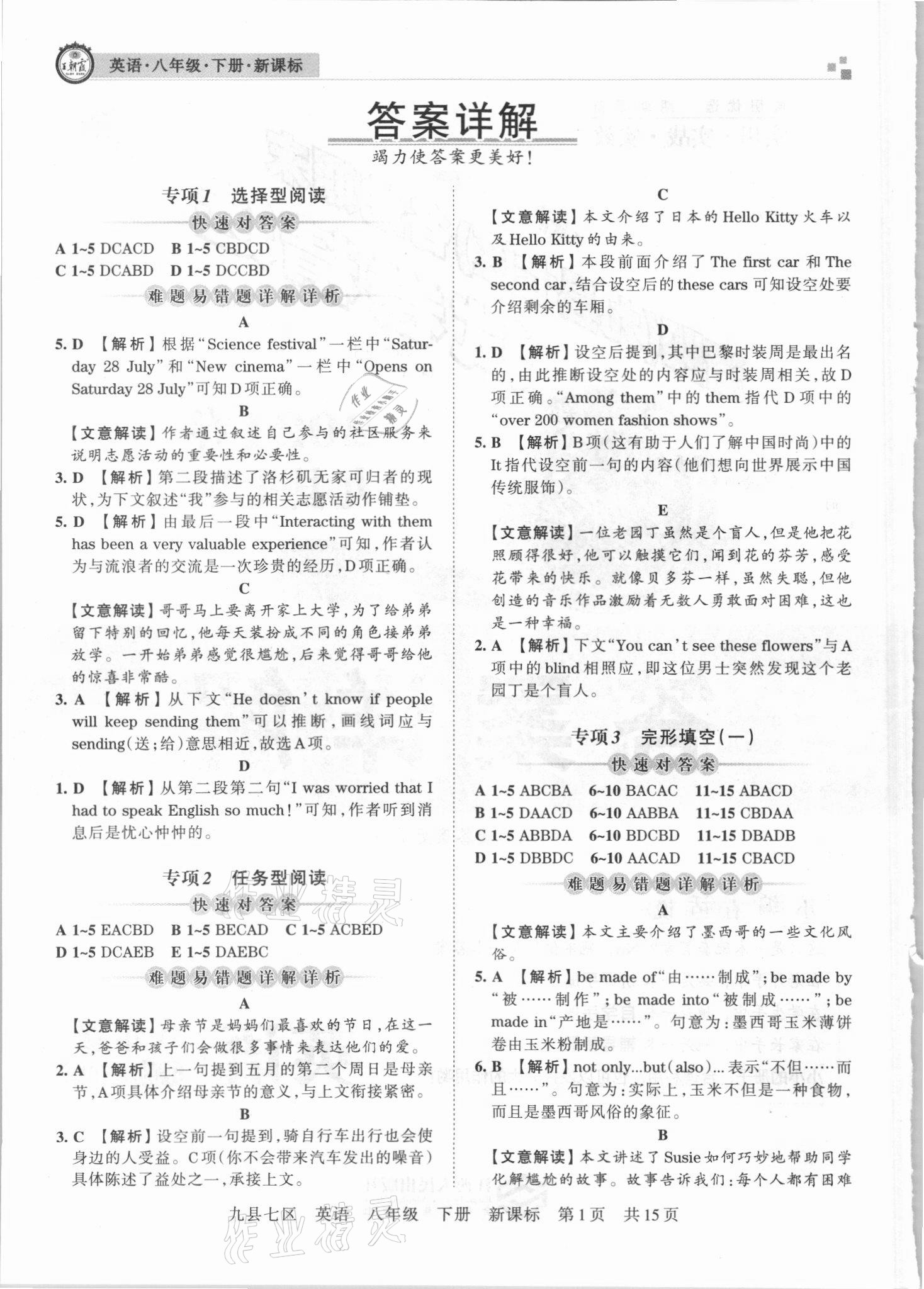 2021年王朝霞洛阳各地期末试卷精选八年级英语下册课标版 参考答案第1页