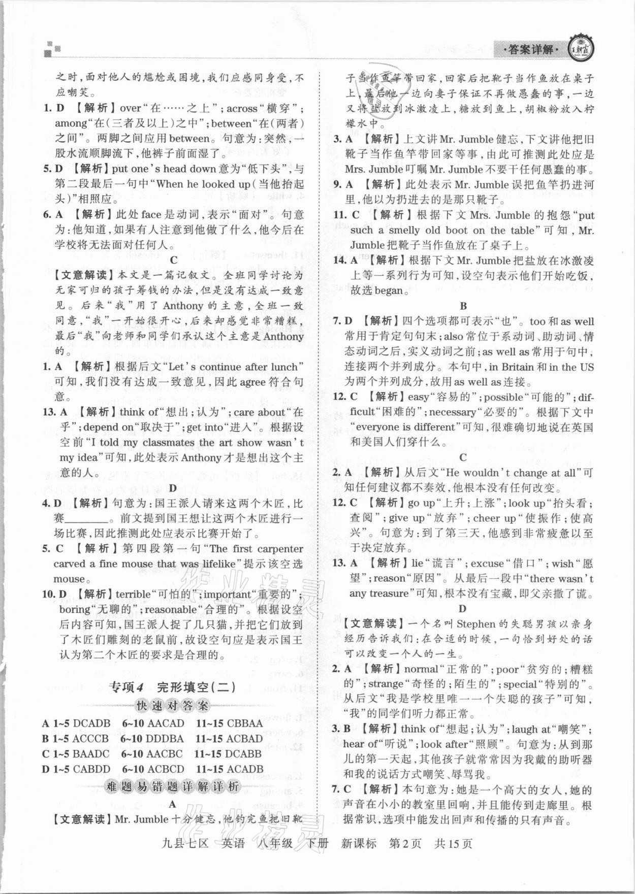 2021年王朝霞洛陽各地期末試卷精選八年級英語下冊課標版 參考答案第2頁