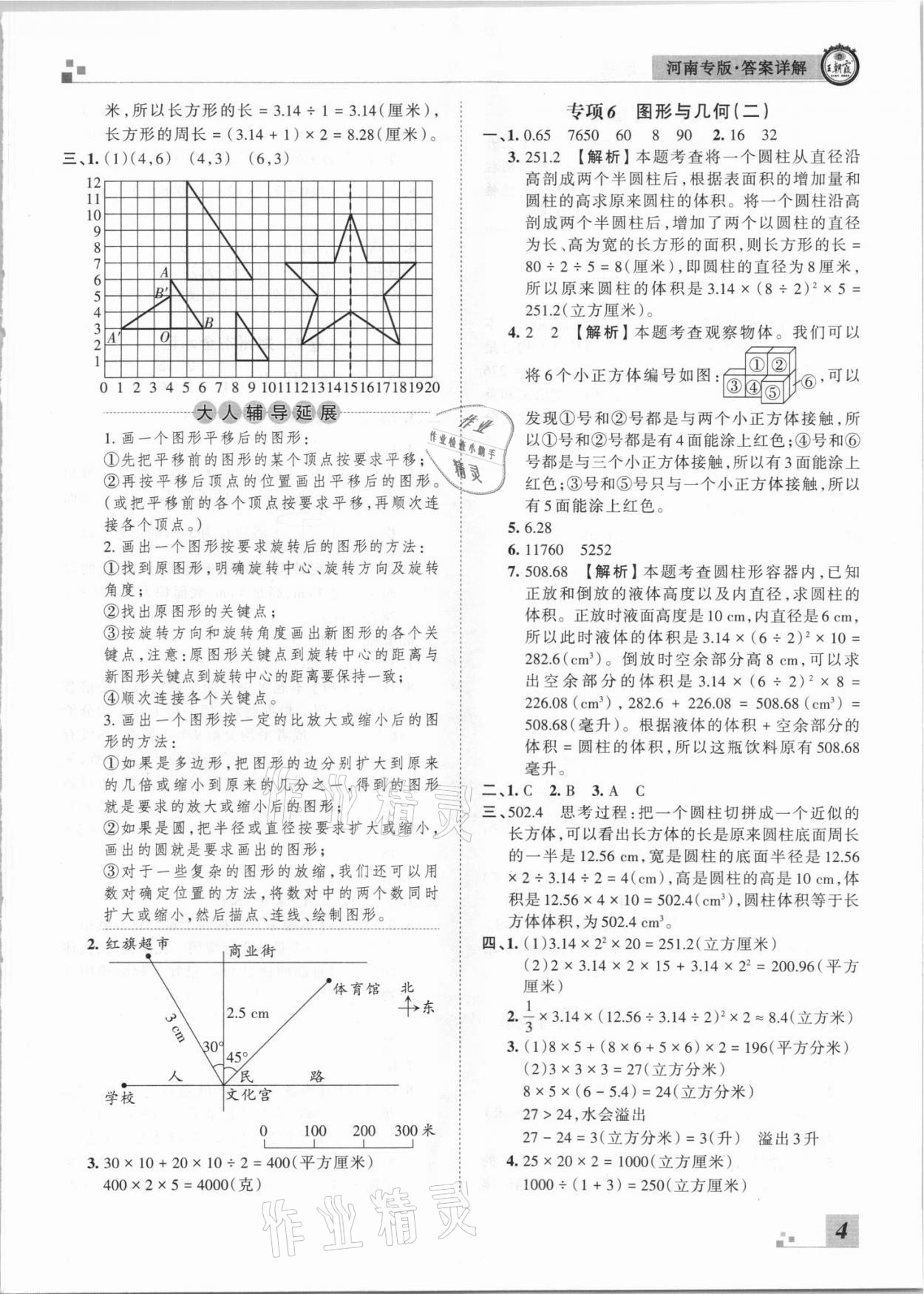 2021年王朝霞各地期末试卷精选六年级数学下册北师大版河南专版 参考答案第4页