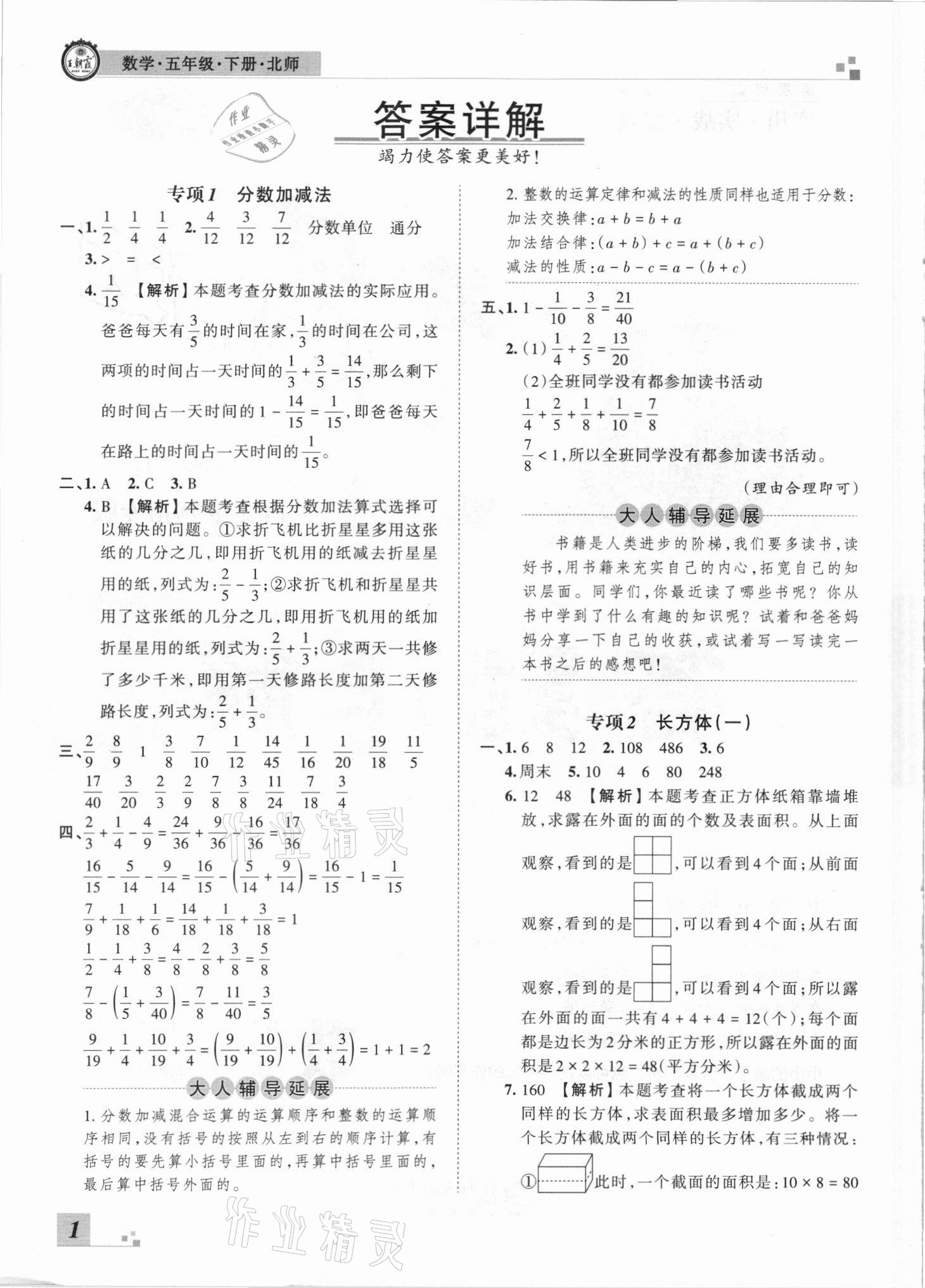 2021年王朝霞各地期末试卷精选五年级数学下册北师大版河南专版 参考答案第1页