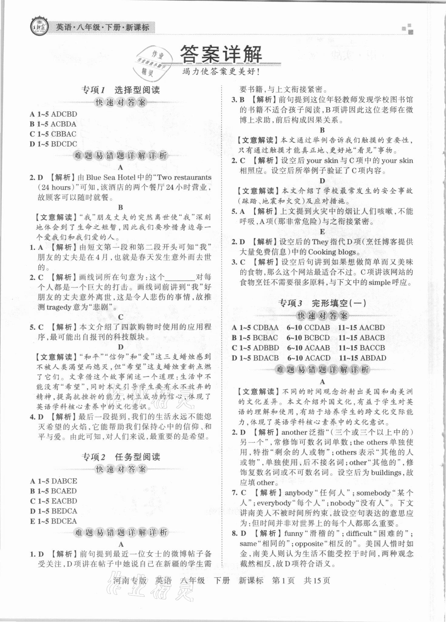 2021年王朝霞各地期末試卷精選八年級英語下冊新課標(biāo)版河南專版 參考答案第1頁