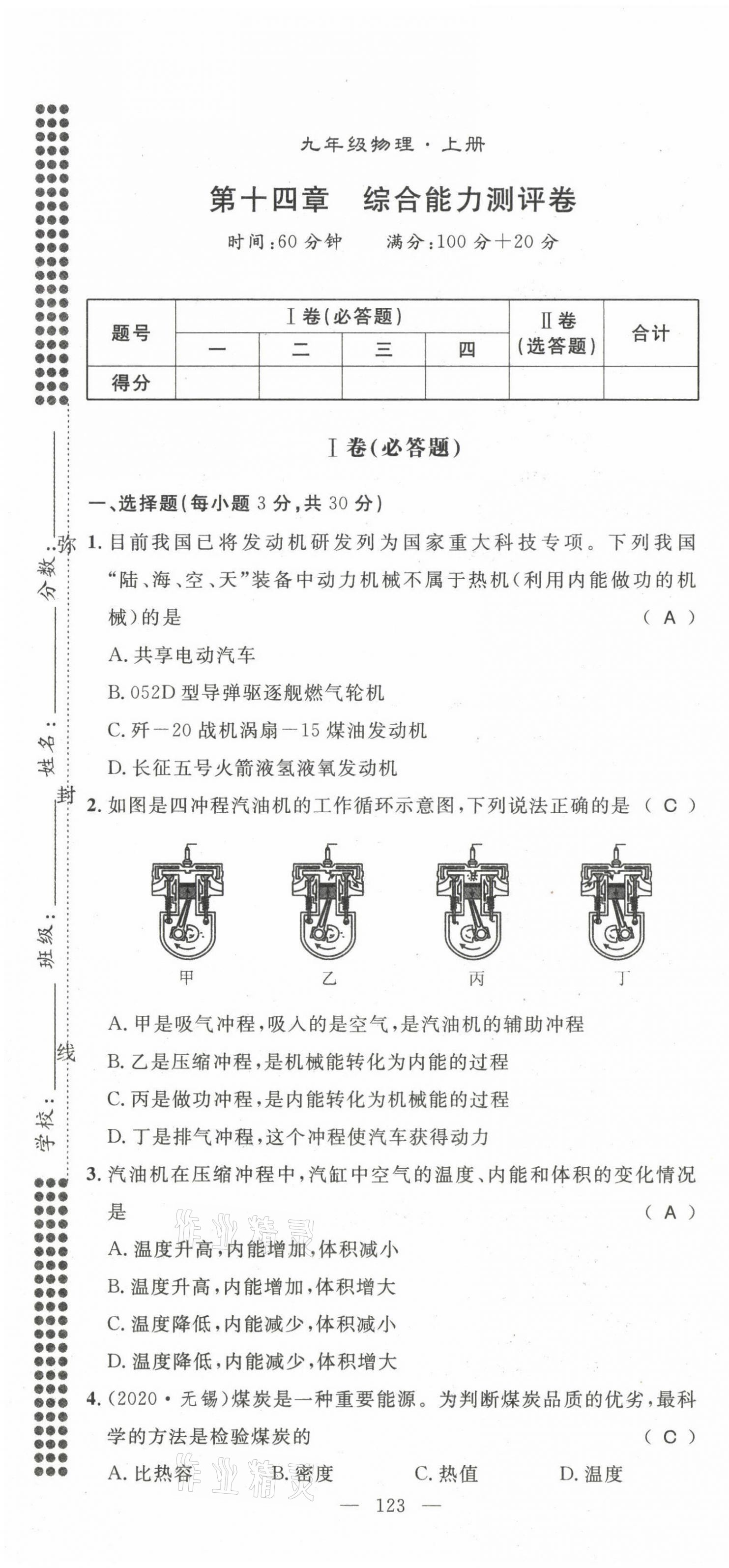 2021年名师学案九年级物理上册人教版 第7页