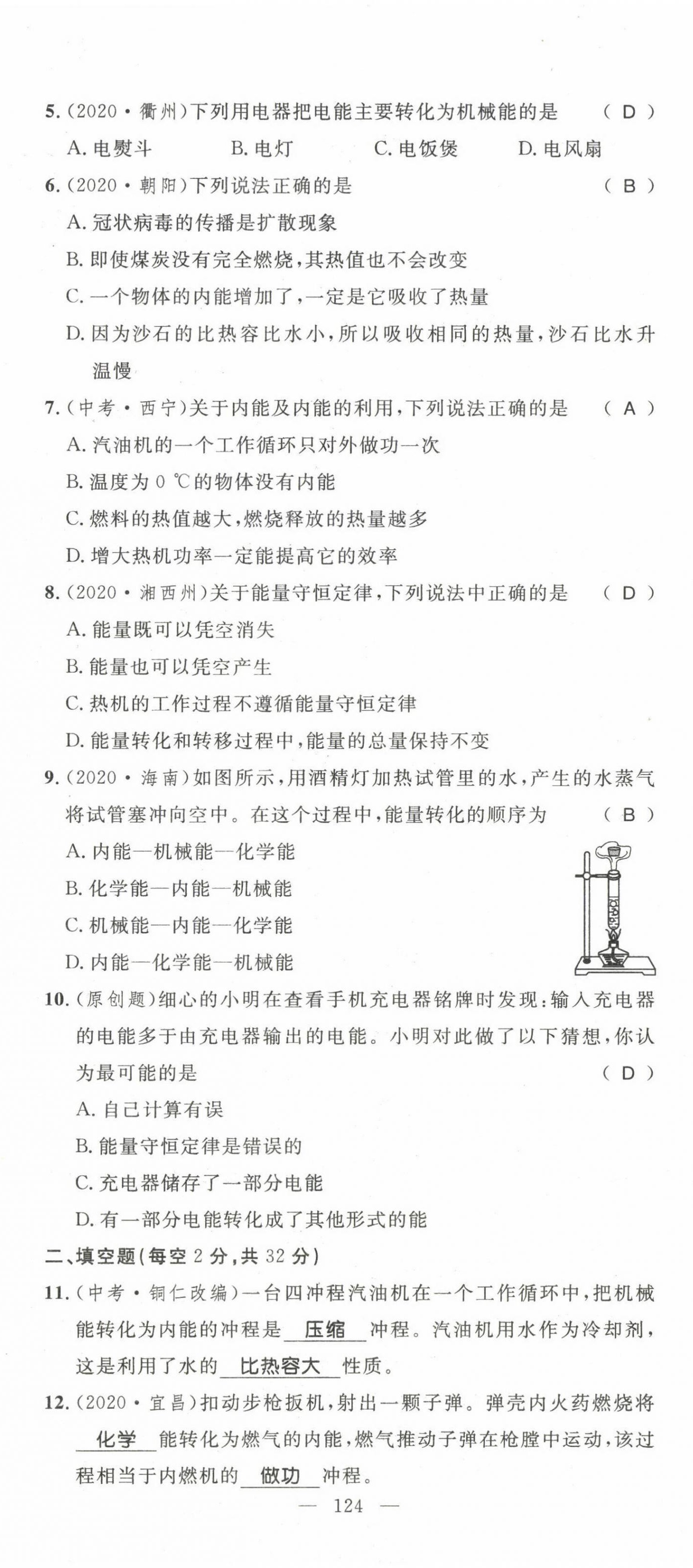 2021年名师学案九年级物理上册人教版 第8页