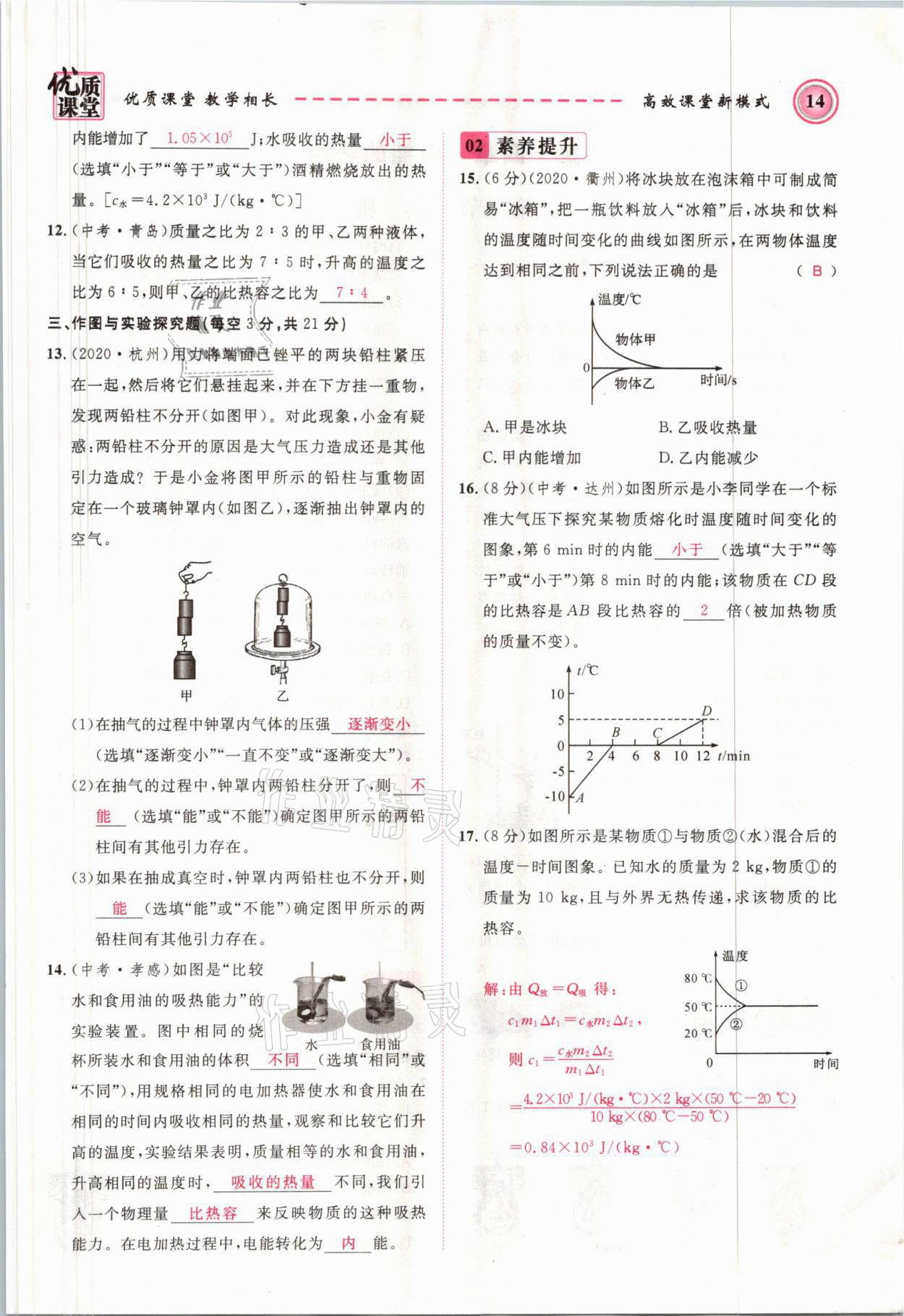 2021年名師學(xué)案九年級(jí)物理上冊(cè)人教版 參考答案第14頁