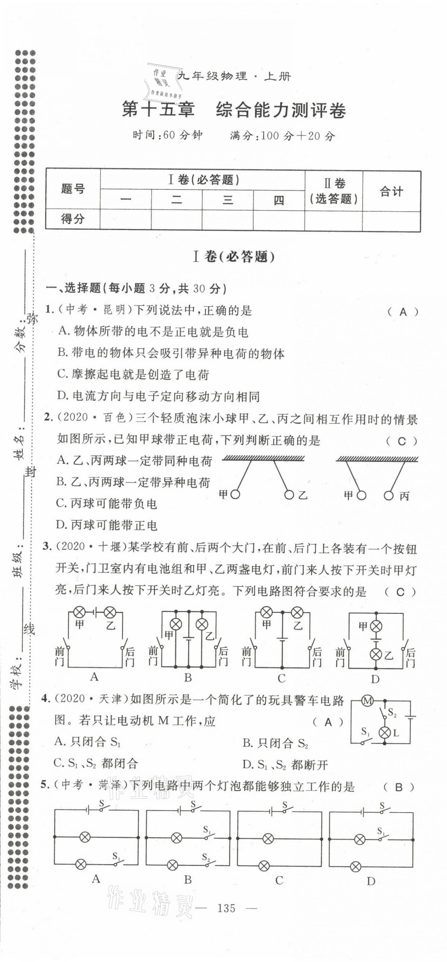 2021年名師學(xué)案九年級物理上冊人教版 第19頁