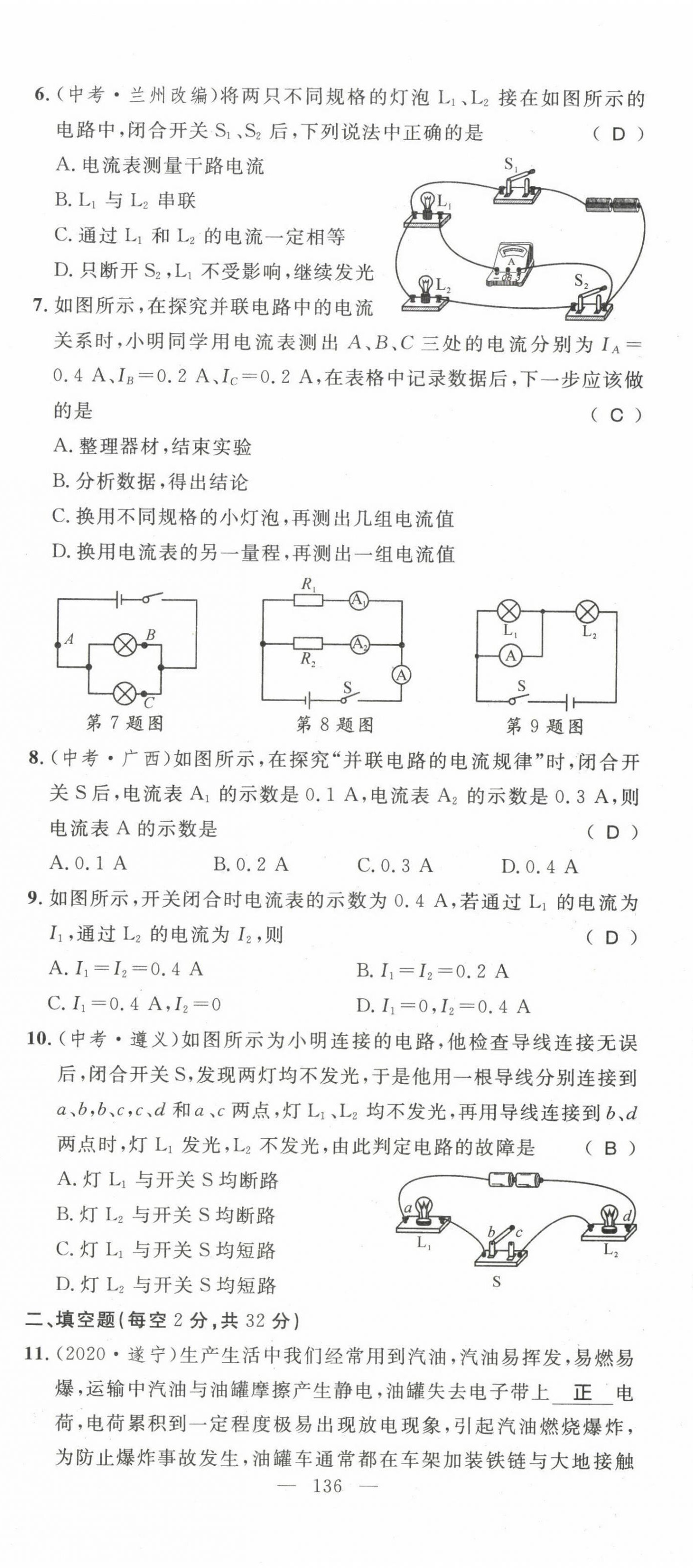 2021年名师学案九年级物理上册人教版 第20页