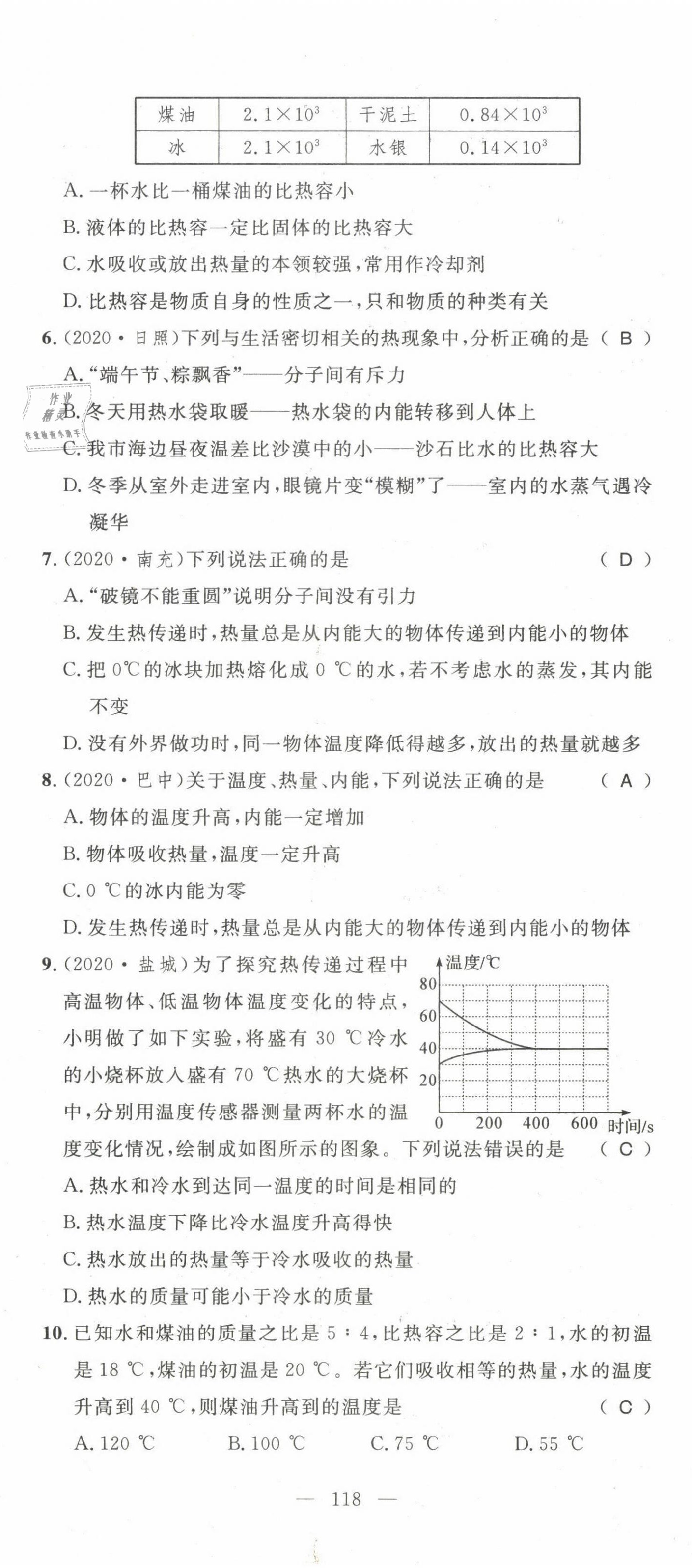 2021年名师学案九年级物理上册人教版 第2页