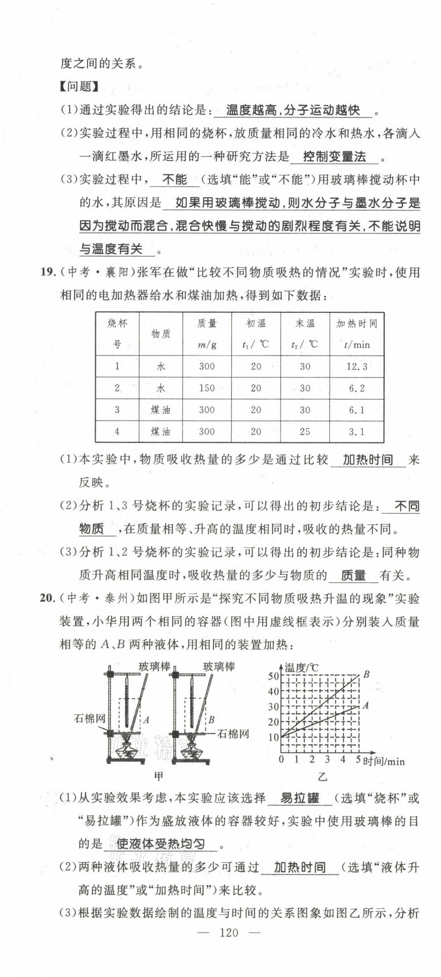 2021年名師學(xué)案九年級(jí)物理上冊(cè)人教版 第4頁