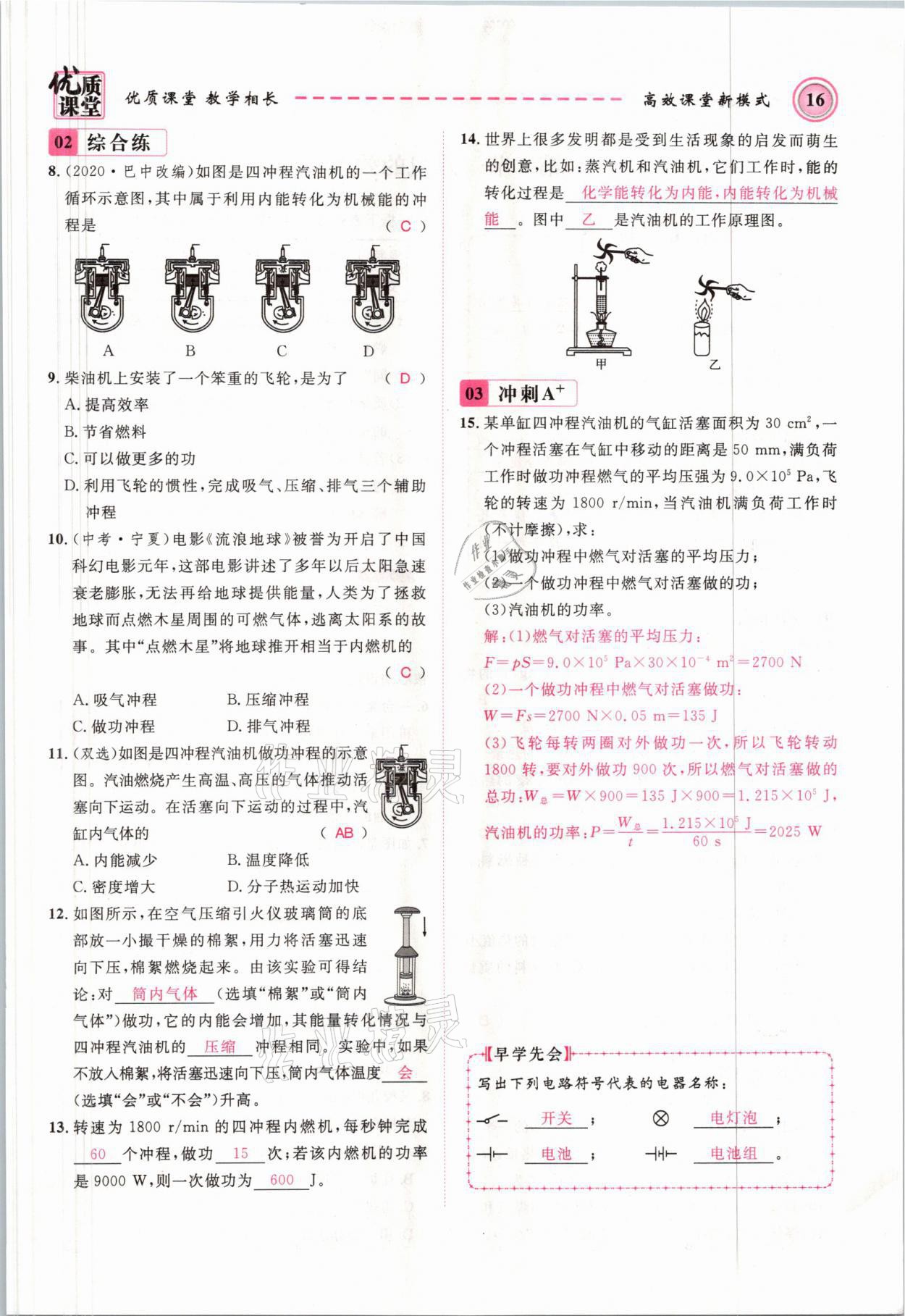 2021年名师学案九年级物理上册人教版 参考答案第16页