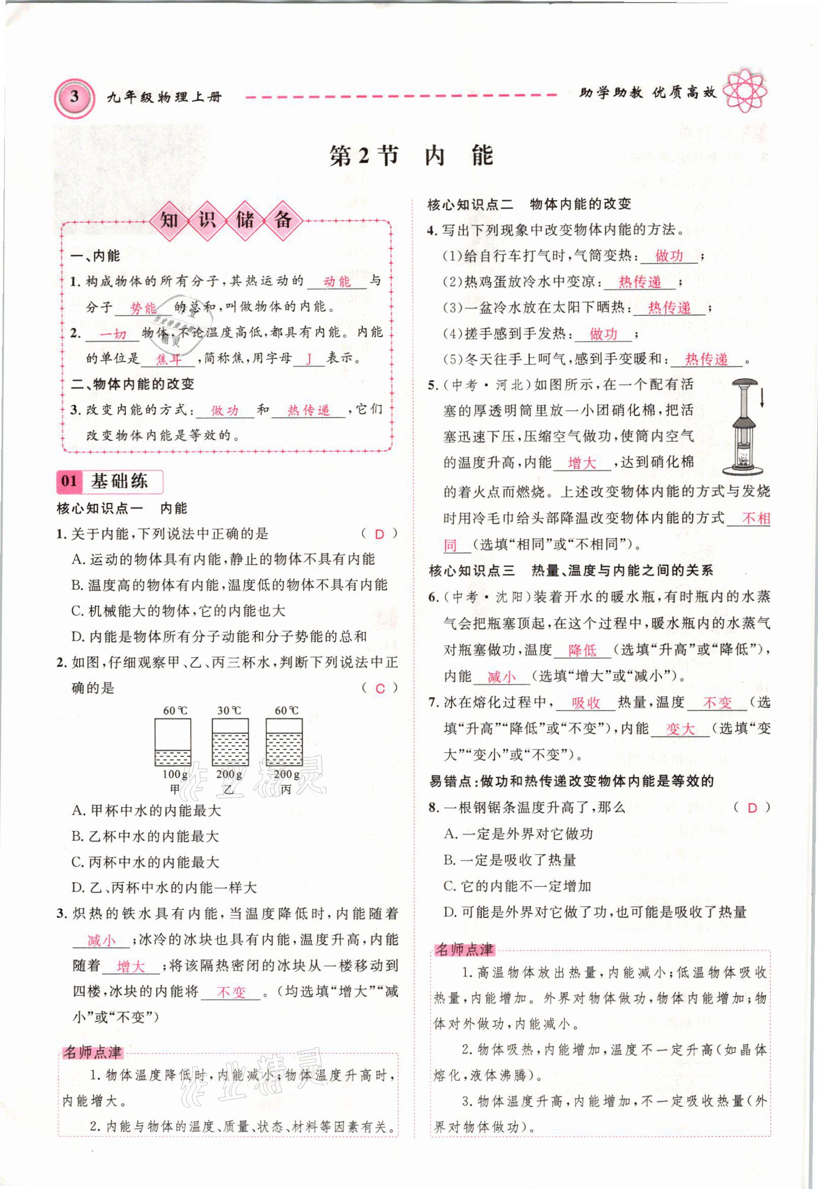 2021年名師學案九年級物理上冊人教版 參考答案第3頁