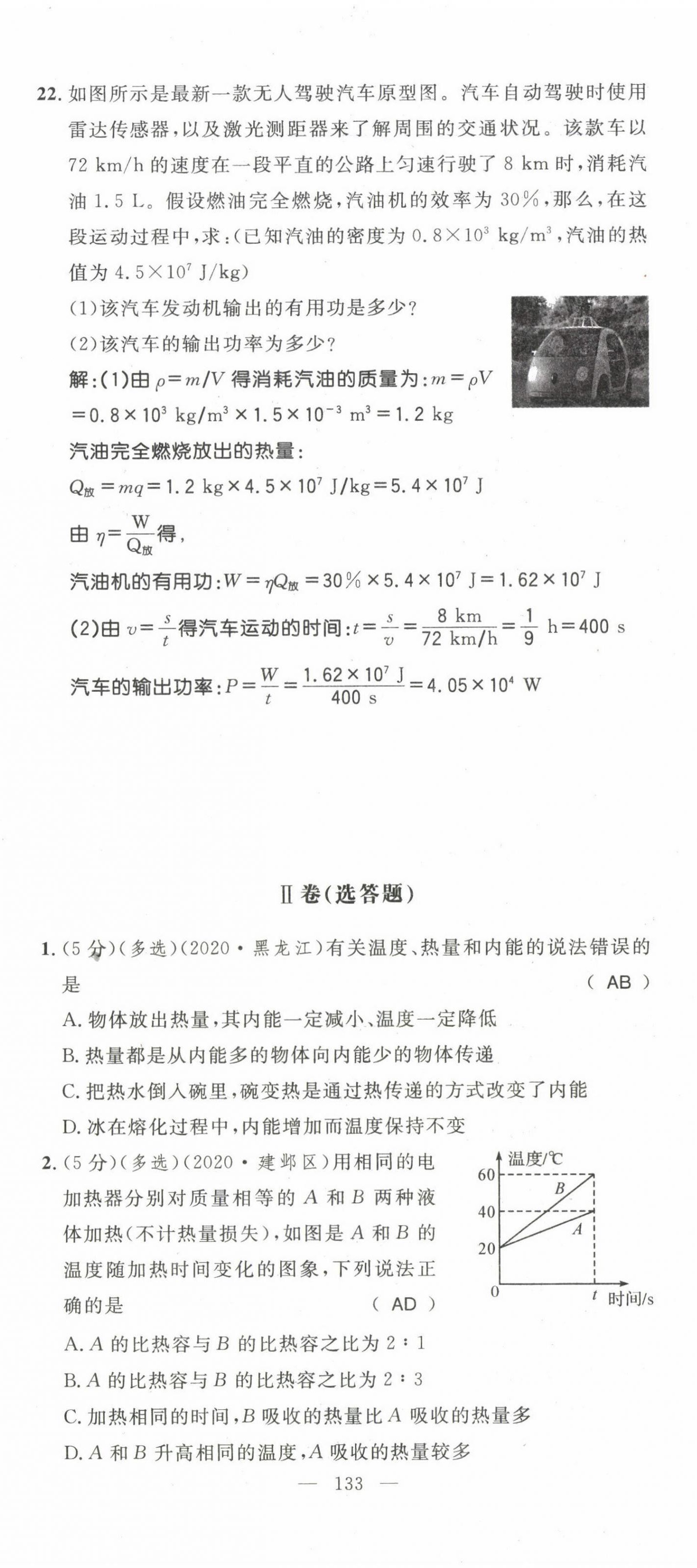 2021年名师学案九年级物理上册人教版 第17页