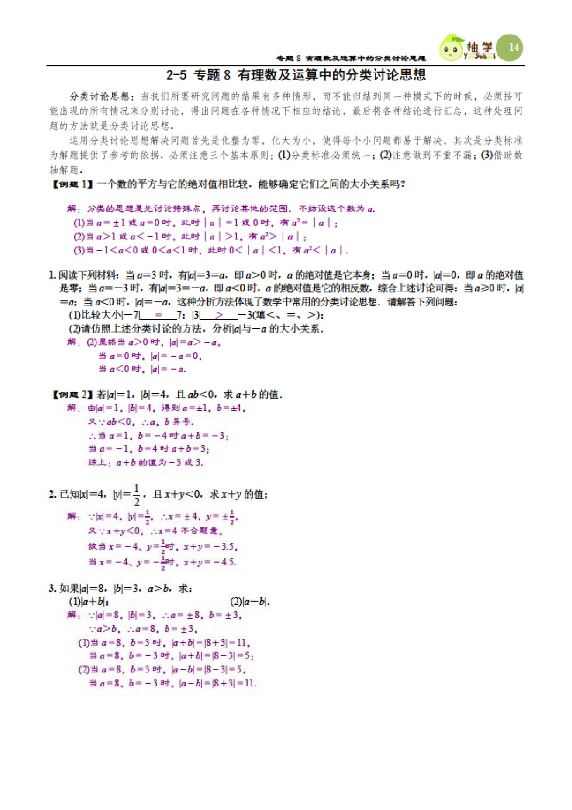 2021年课时分层作业本七年级数学上册北师大版 参考答案第14页