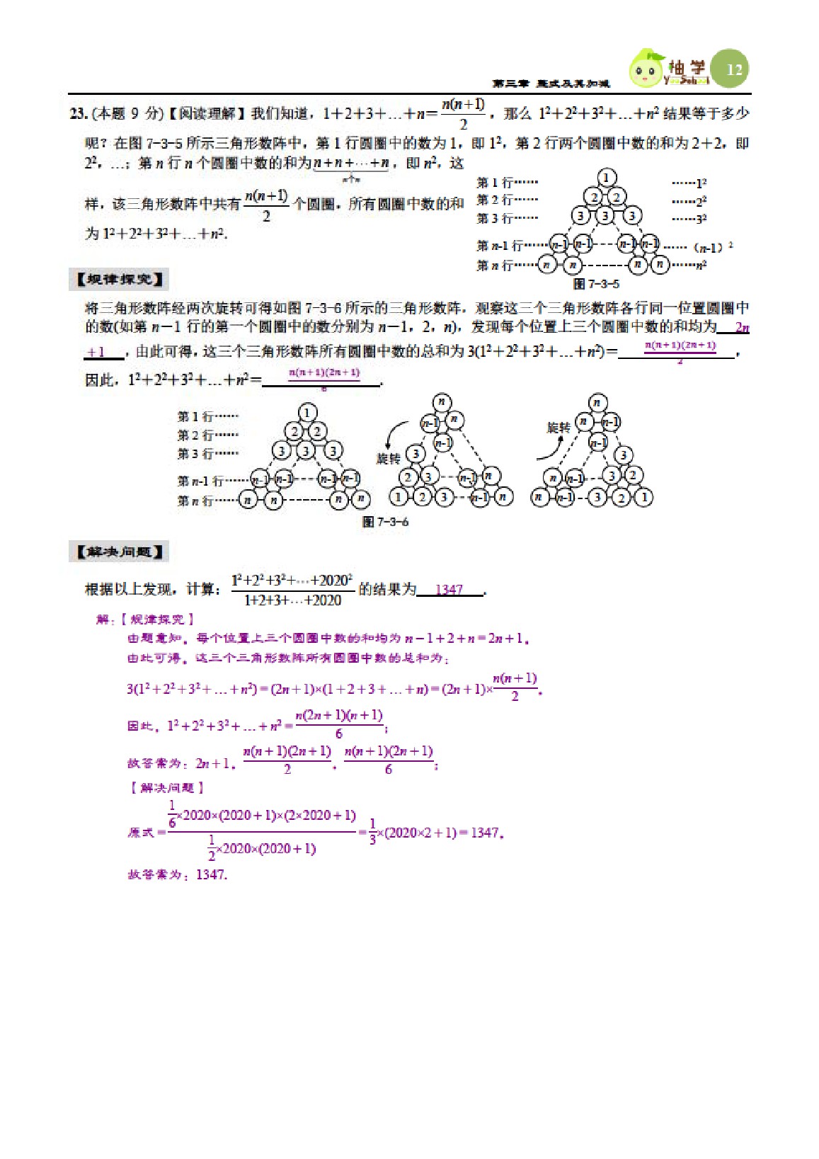 2021年课时分层作业本七年级数学上册北师大版 参考答案第12页