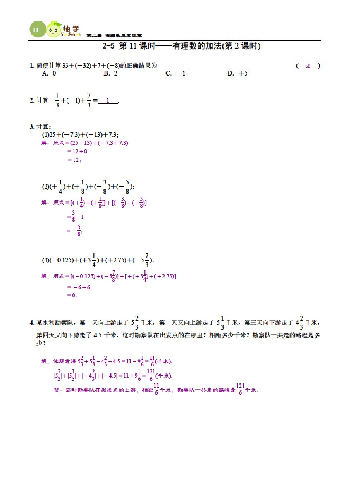 2021年课时分层作业本七年级数学上册北师大版 参考答案第11页