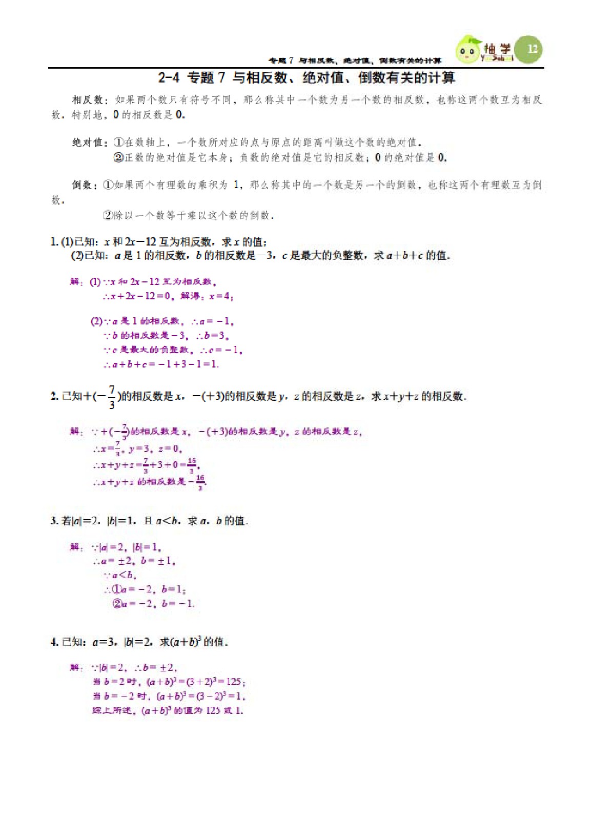 2021年课时分层作业本七年级数学上册北师大版 参考答案第12页