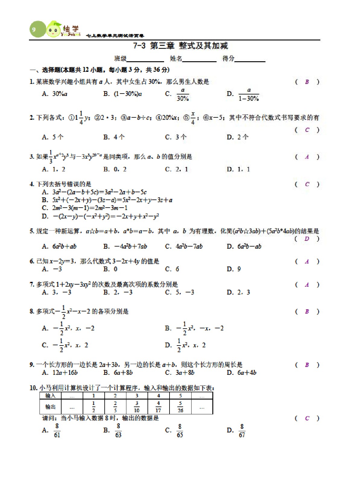 2021年课时分层作业本七年级数学上册北师大版 参考答案第9页