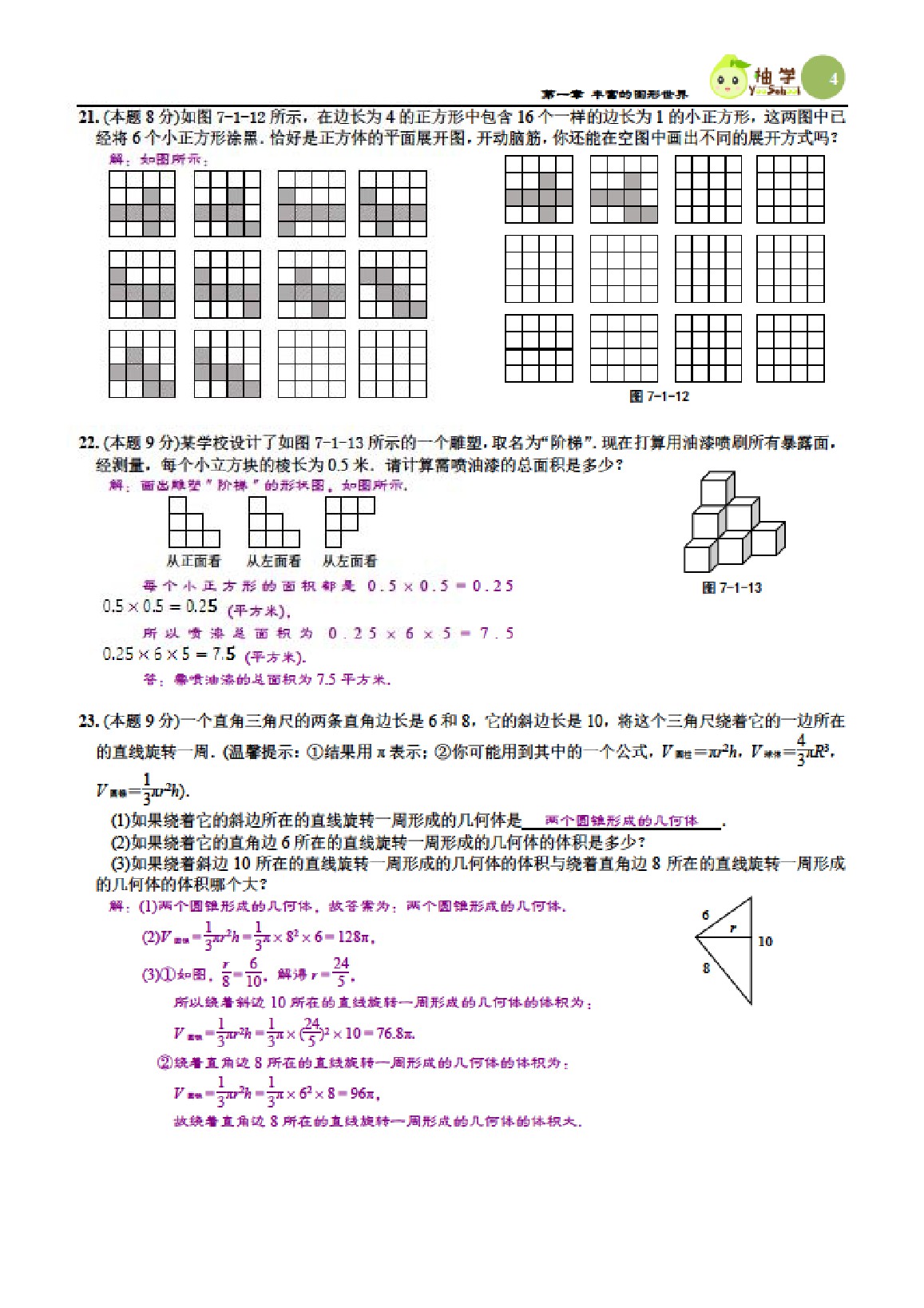 2021年课时分层作业本七年级数学上册北师大版 参考答案第4页