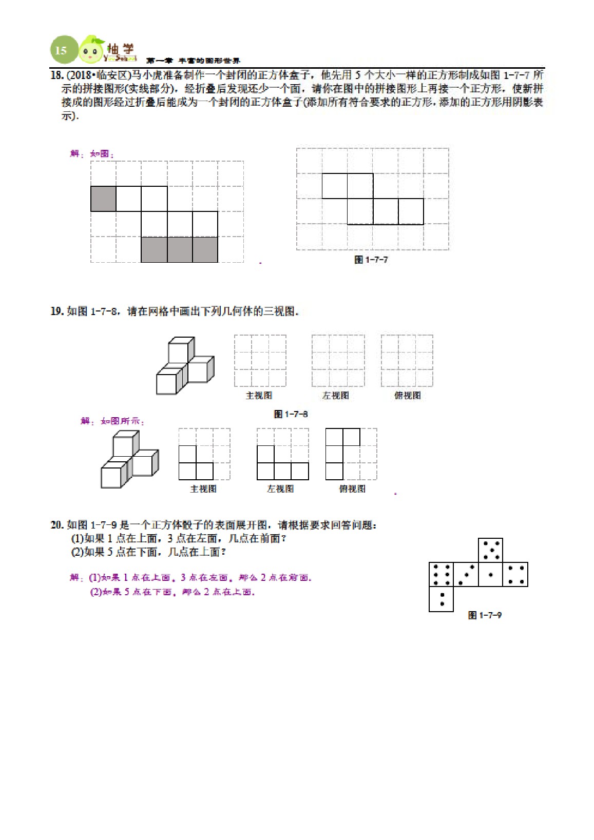 2021年课时分层作业本七年级数学上册北师大版 参考答案第15页