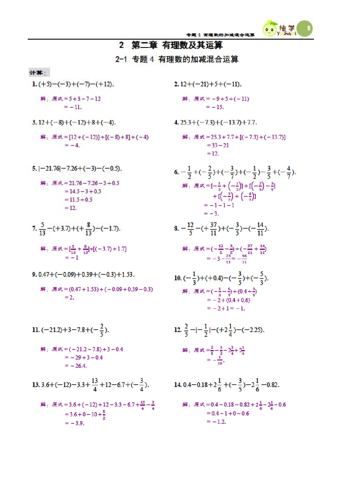 2021年课时分层作业本七年级数学上册北师大版 参考答案第8页