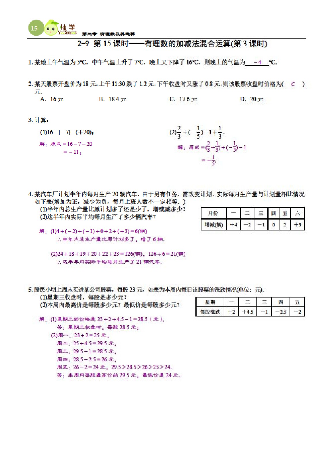 2021年课时分层作业本七年级数学上册北师大版 参考答案第15页