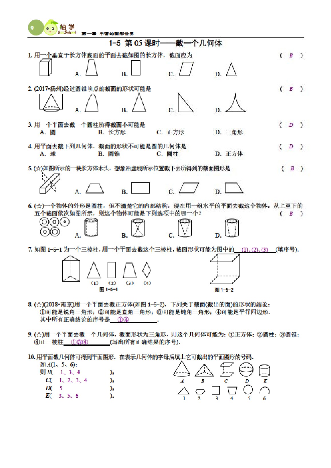 2021年课时分层作业本七年级数学上册北师大版 参考答案第9页