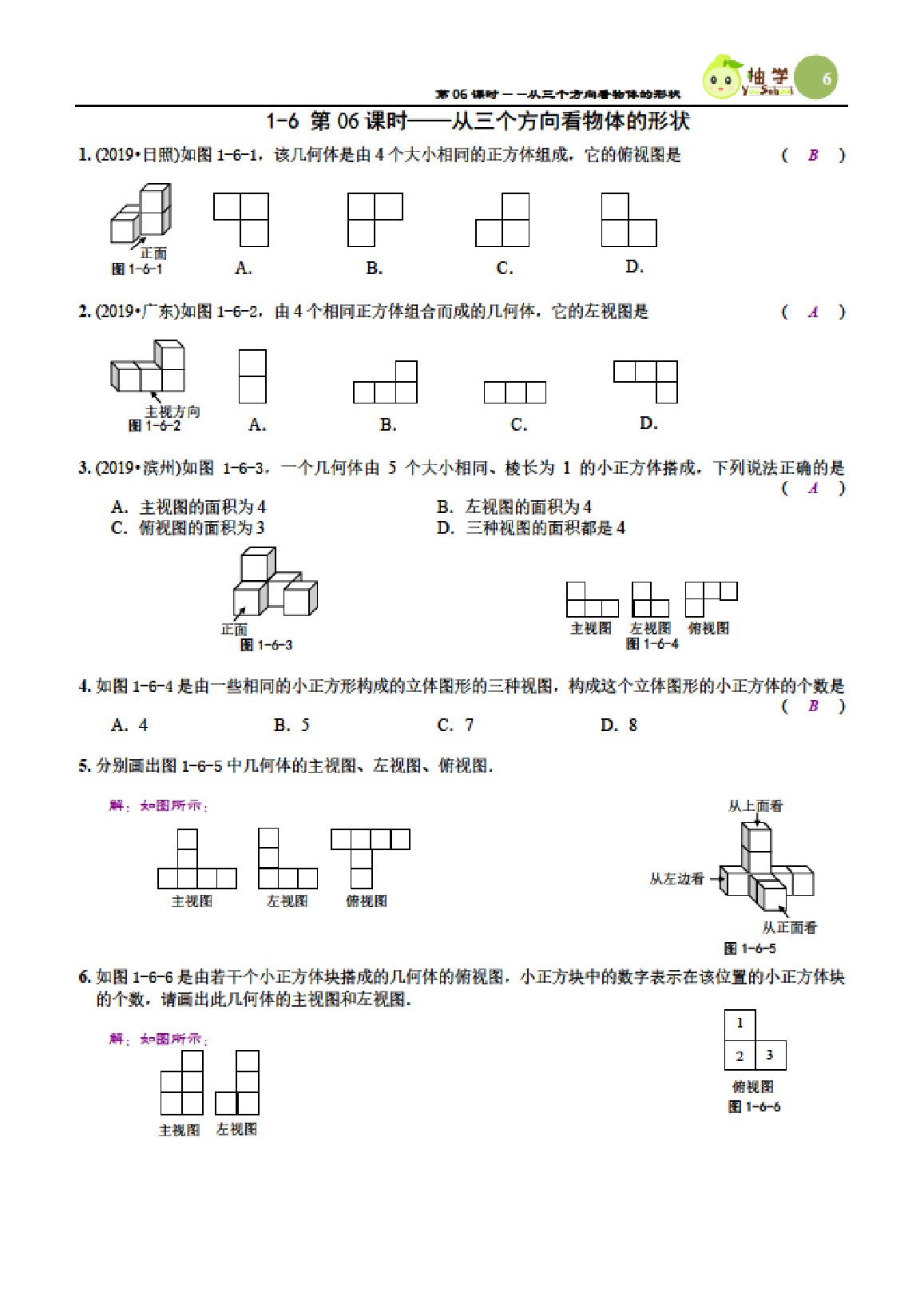 2021年课时分层作业本七年级数学上册北师大版 参考答案第6页