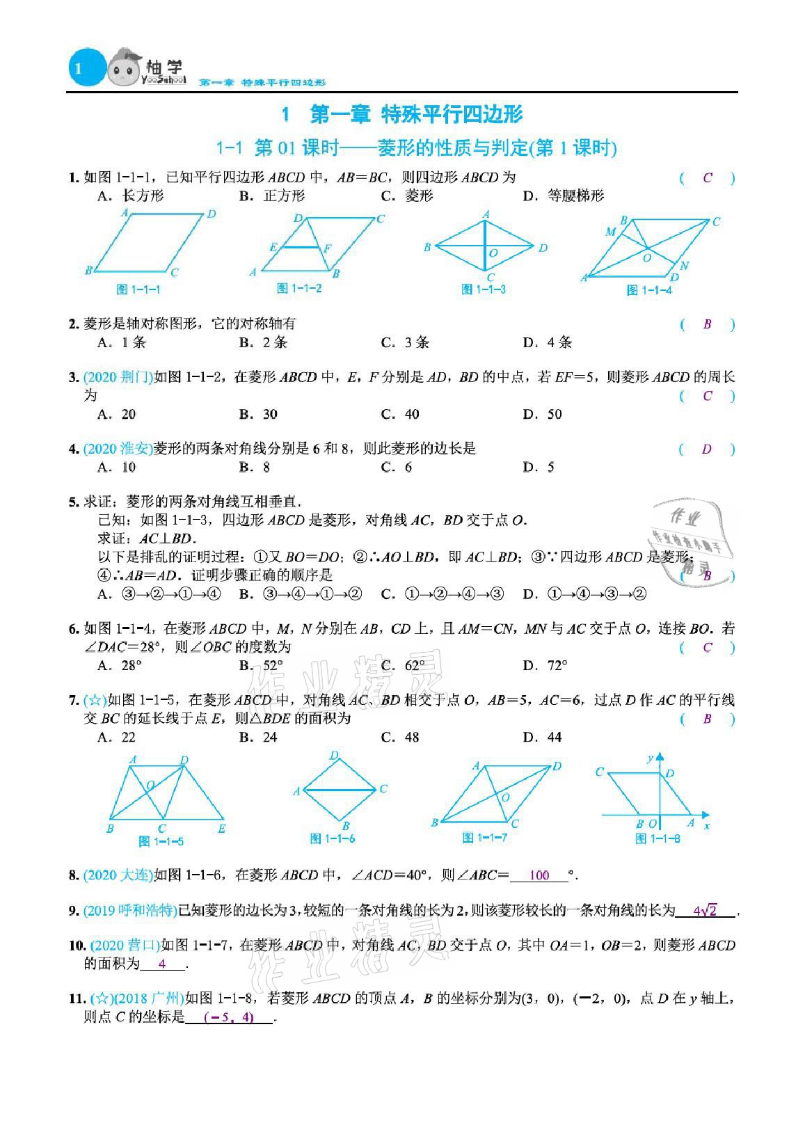 2021年课时分层作业本九年级数学上册北师大版 参考答案第1页