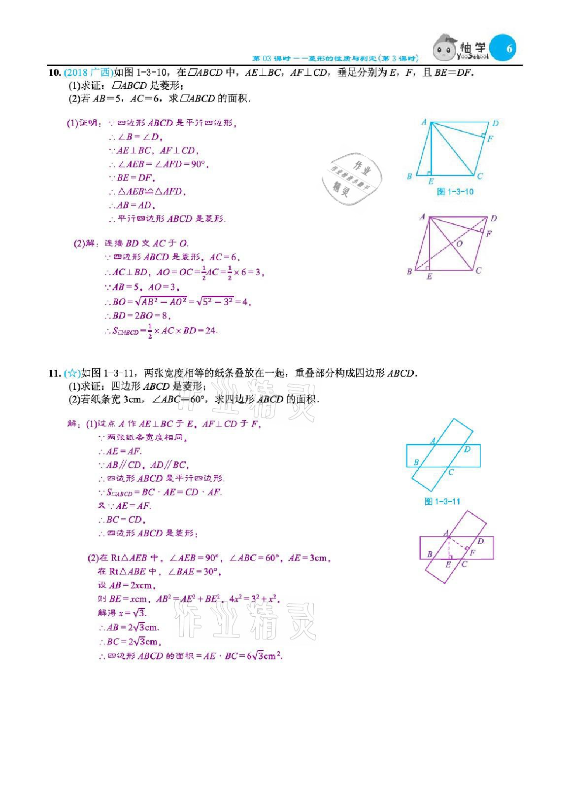 2021年課時分層作業(yè)本九年級數(shù)學上冊北師大版 參考答案第18頁