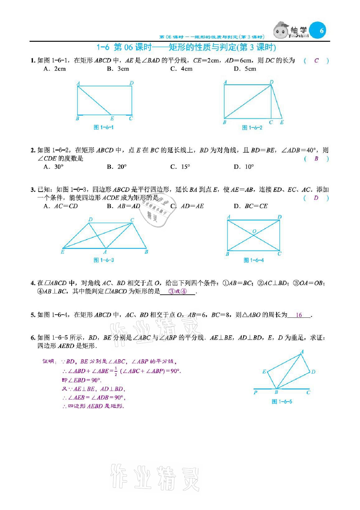 2021年課時(shí)分層作業(yè)本九年級(jí)數(shù)學(xué)上冊(cè)北師大版 參考答案第24頁(yè)