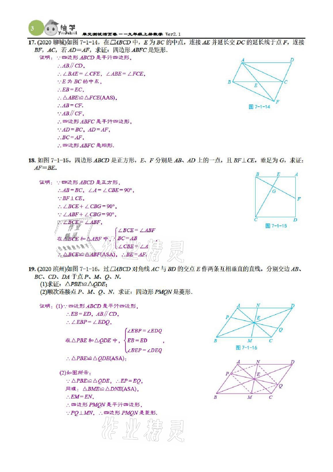 2021年課時(shí)分層作業(yè)本九年級(jí)數(shù)學(xué)上冊(cè)北師大版 參考答案第3頁