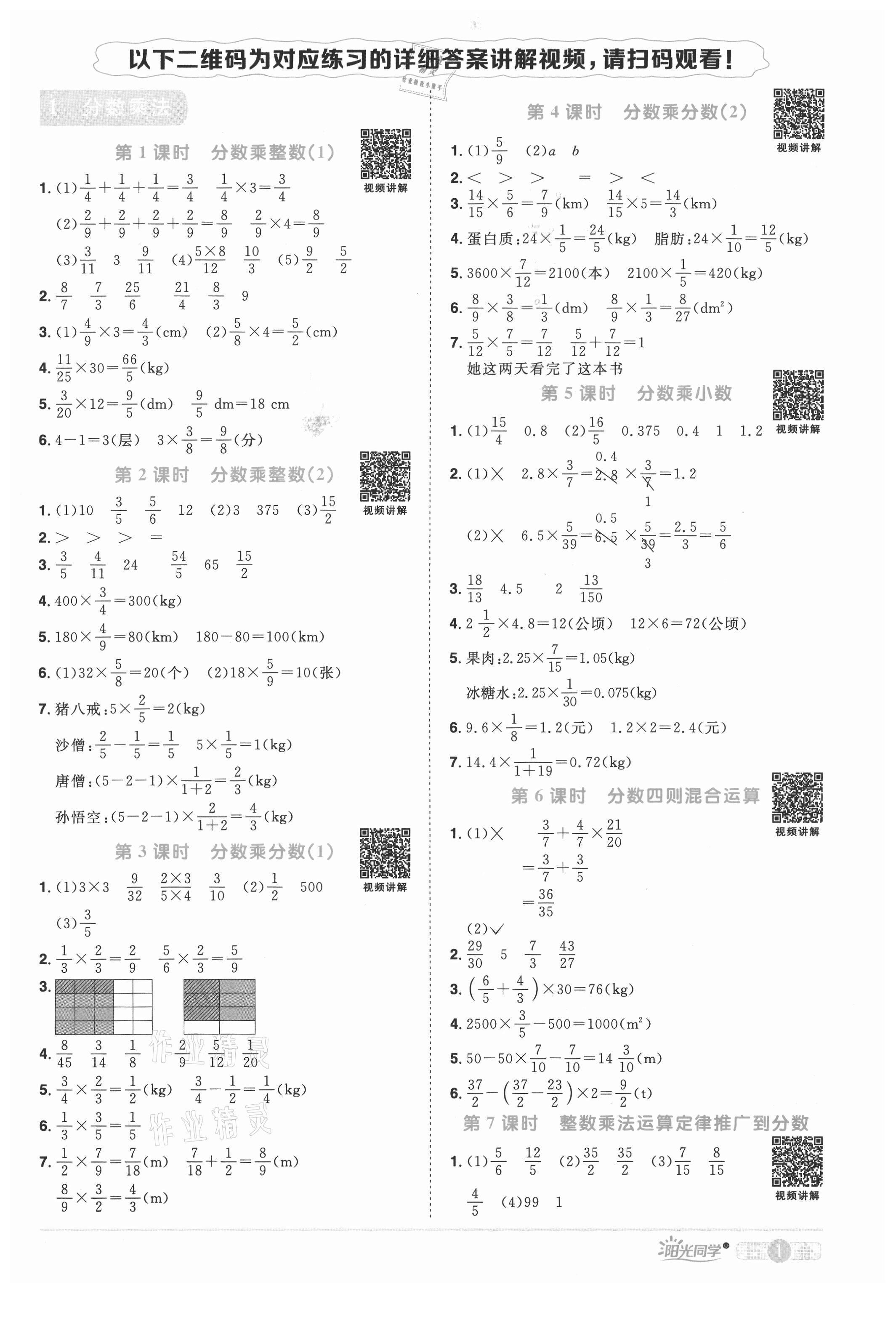 2021年阳光同学课时达标训练六年级数学上册人教版浙江专版 第1页