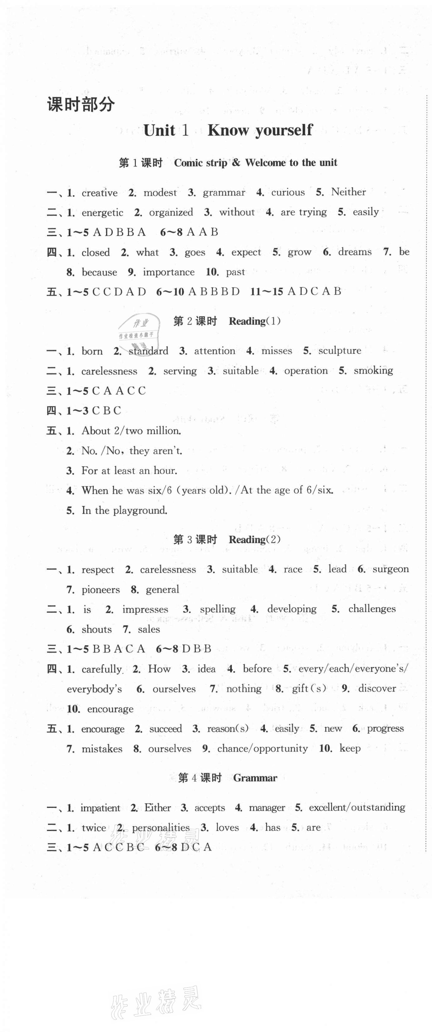 2021年高效精練九年級(jí)英語(yǔ)上冊(cè)譯林版 第1頁(yè)