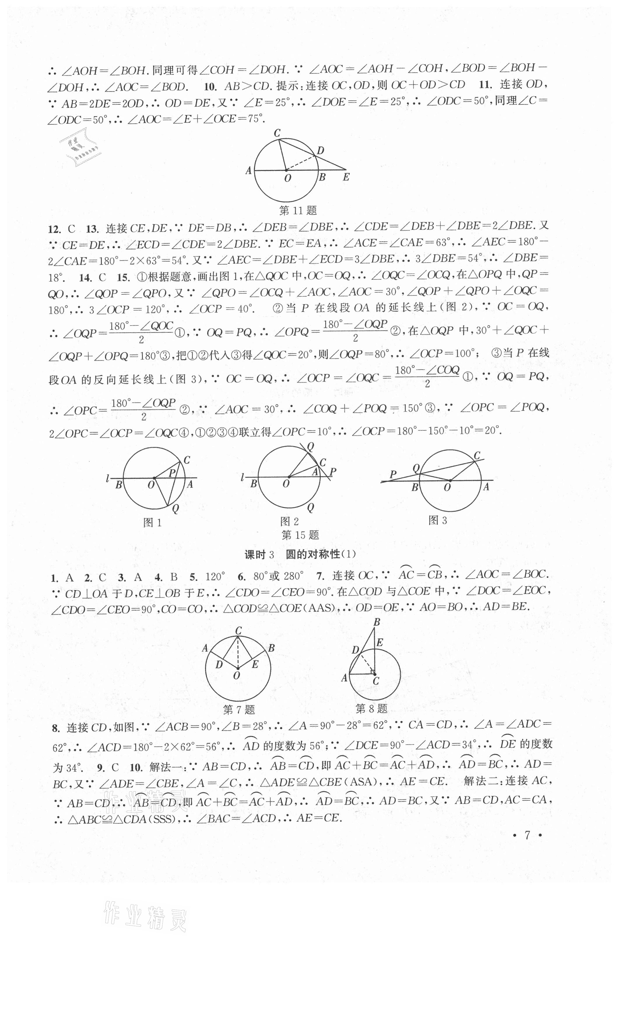 2021年高效精练九年级数学上册苏科版 第7页