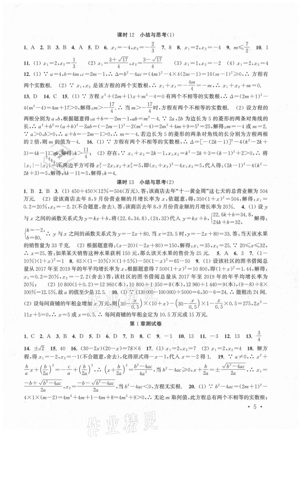 2021年高效精练九年级数学上册苏科版 第5页