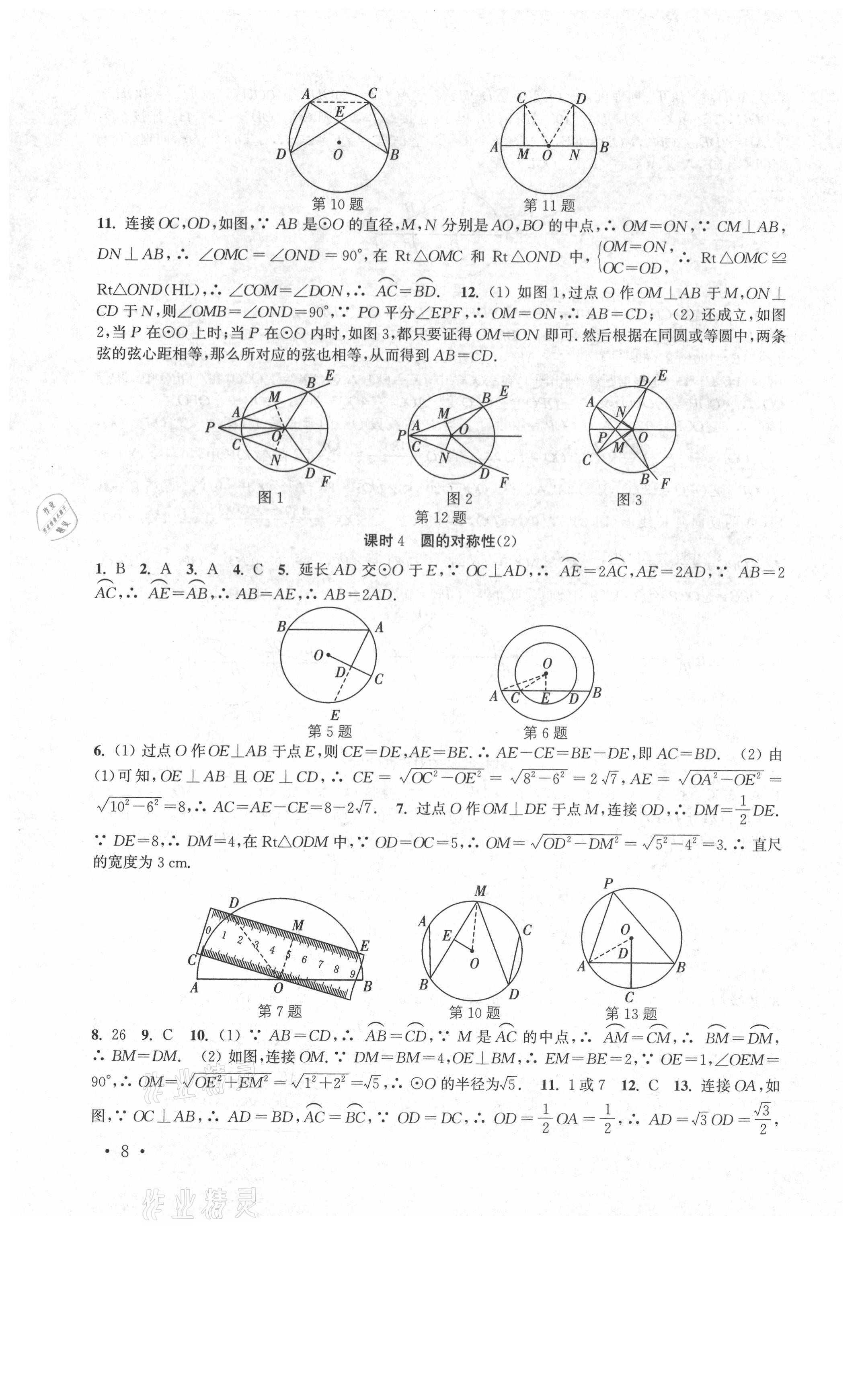 2021年高效精练九年级数学上册苏科版 第8页