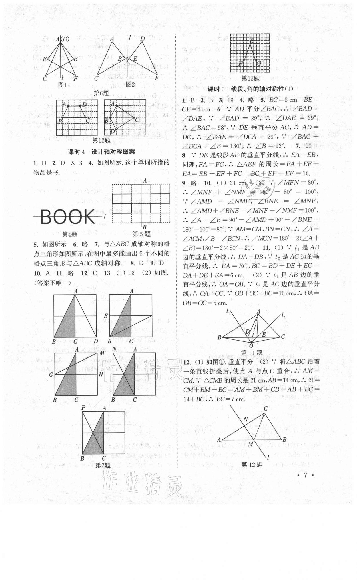 2021年高效精练八年级数学上册苏科版 第7页