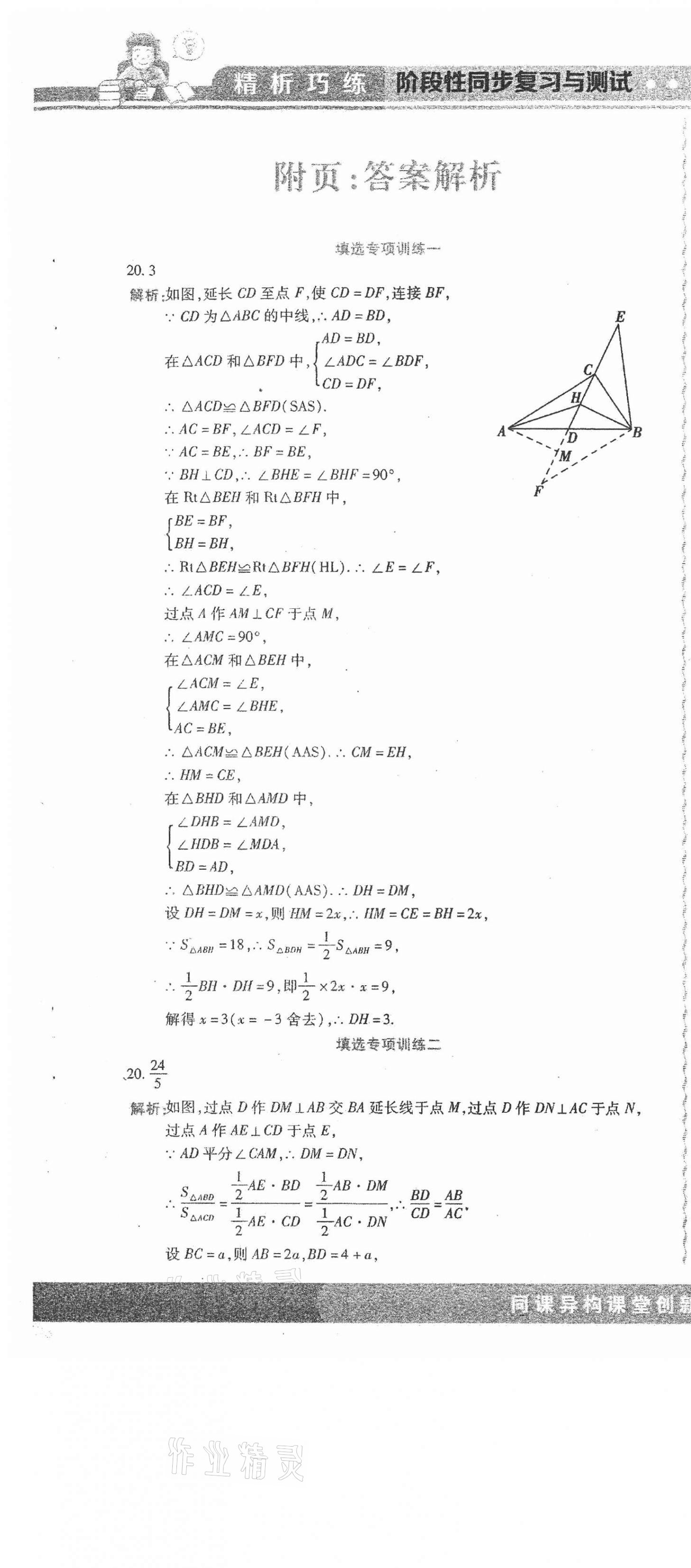 2021年精析巧练阶段性同步复习与测试七年级数学下册人教版五四制A版 第1页