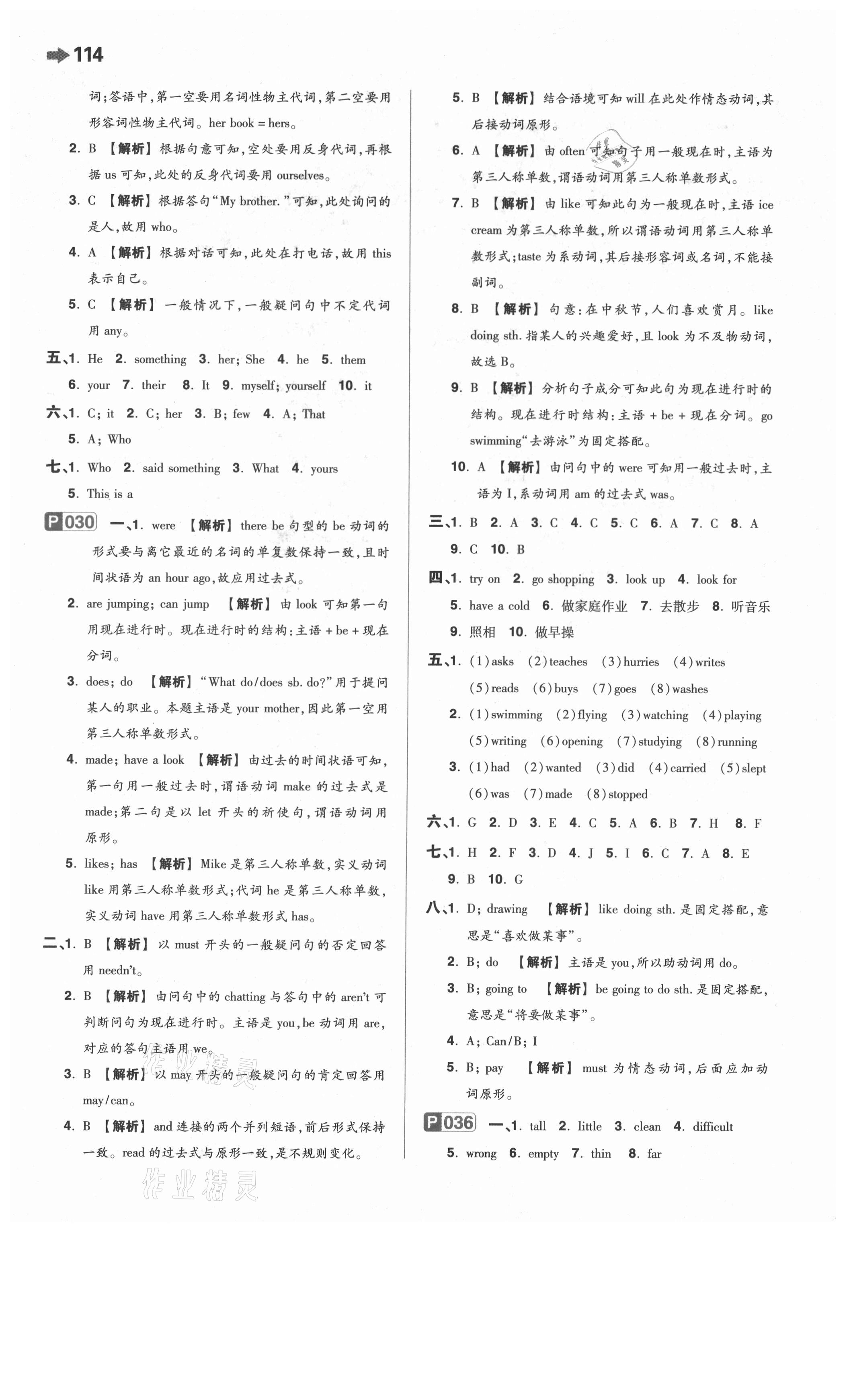 2021年一本小學(xué)知識大盤點英語 參考答案第3頁