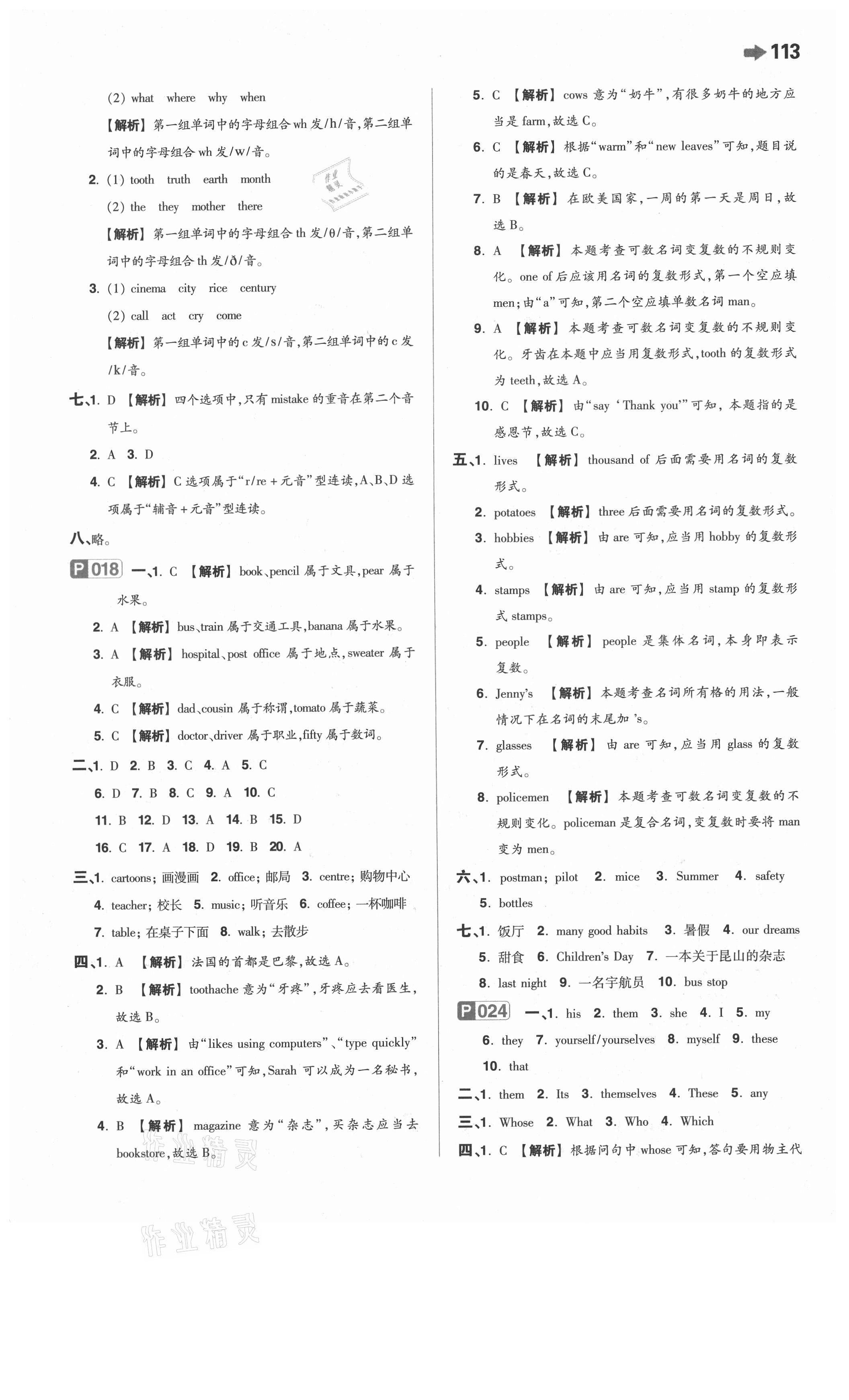 2021年一本小学知识大盘点英语 参考答案第2页