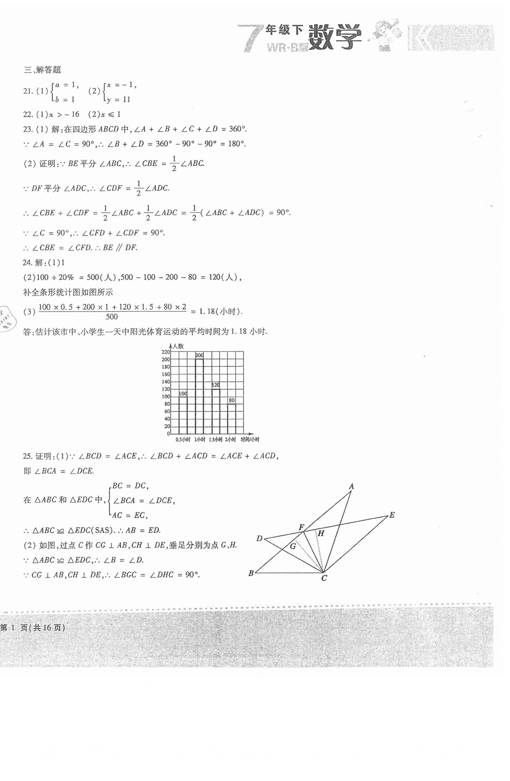 2021年精析巧练阶段性同步复习与测试七年级数学下册人教版五四制B版 第2页