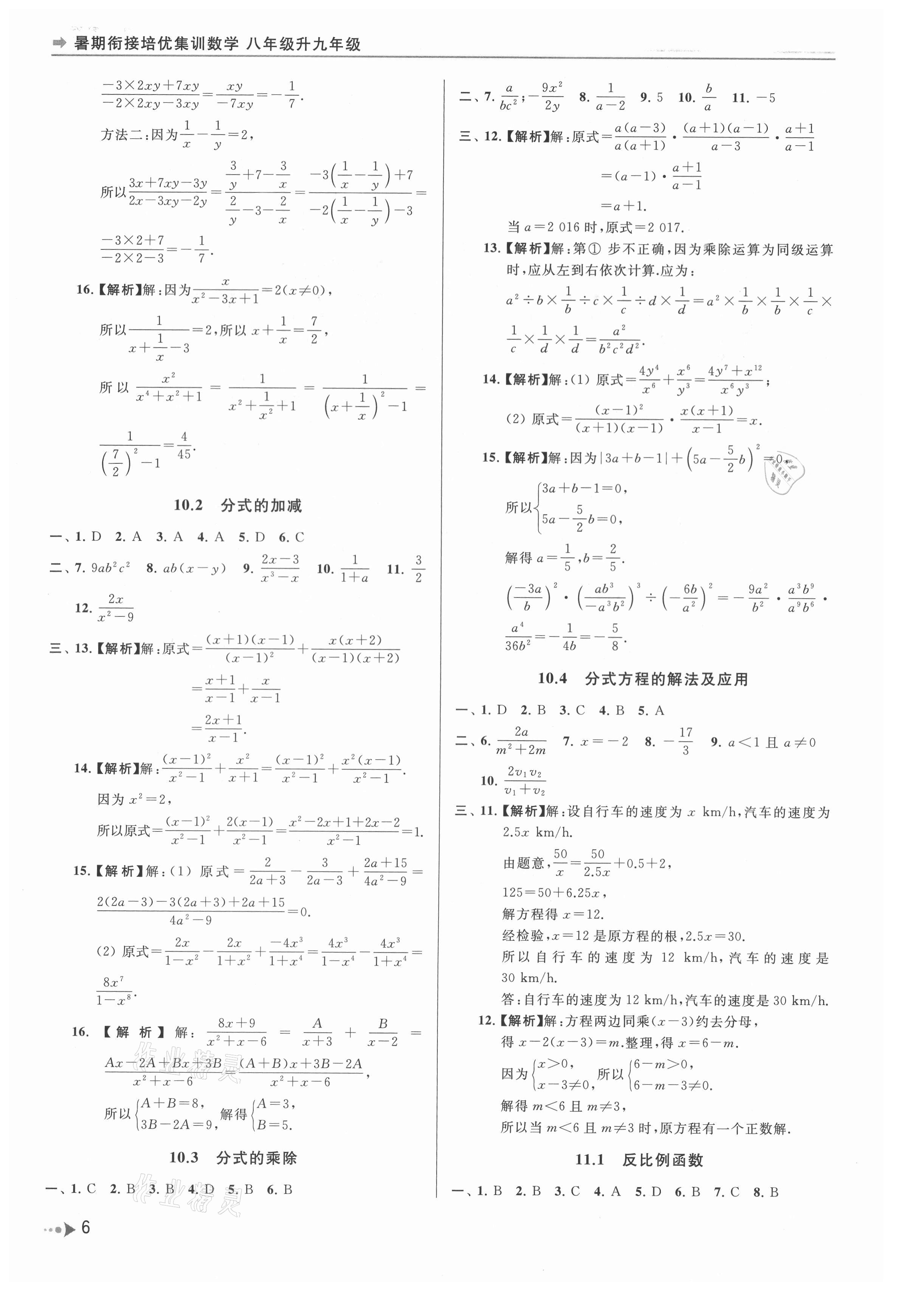 2021年暑期衔接培优集训八年级升九年级数学 参考答案第6页