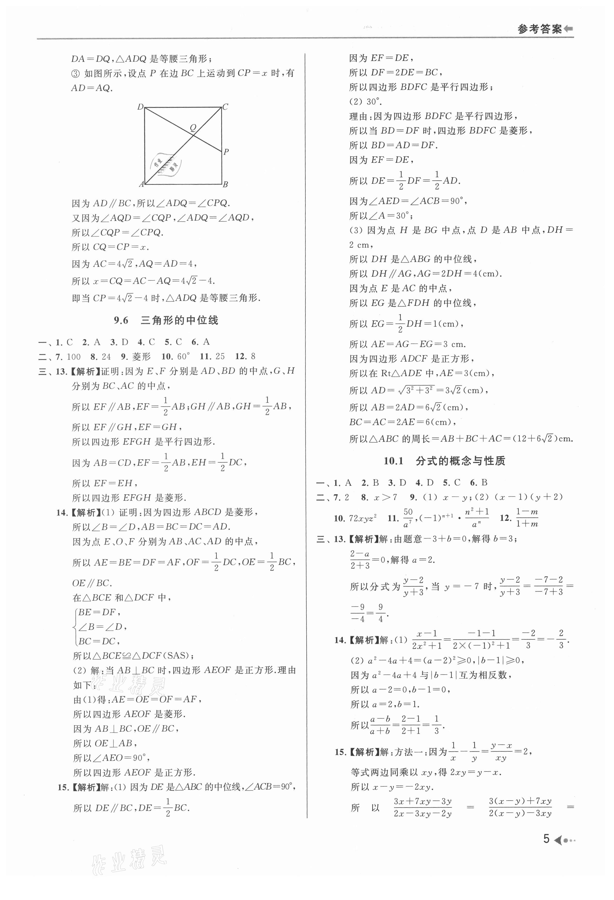 2021年暑期衔接培优集训八年级升九年级数学 参考答案第5页