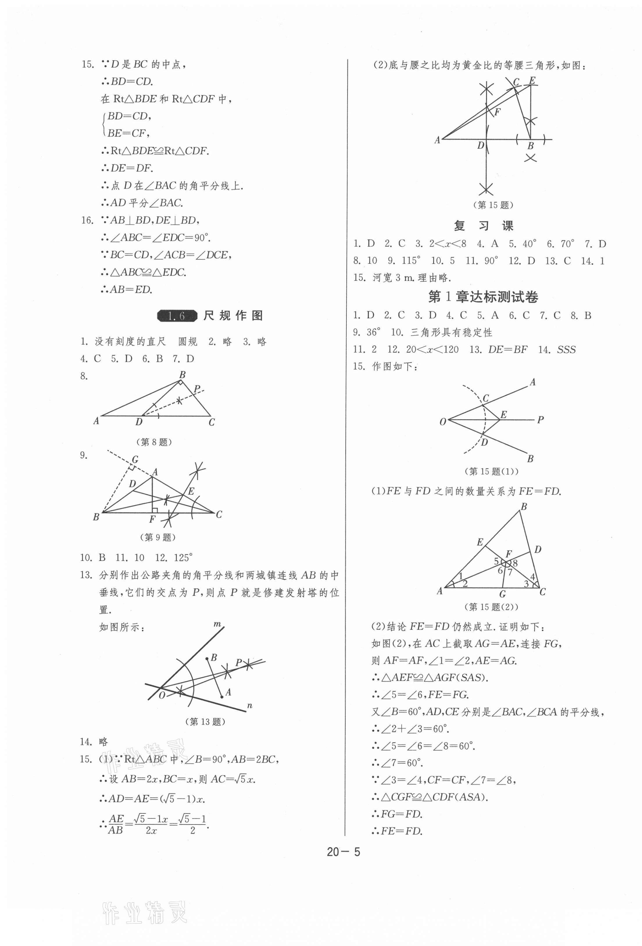 2021年1课3练单元达标测试八年级数学上册浙教版 第5页