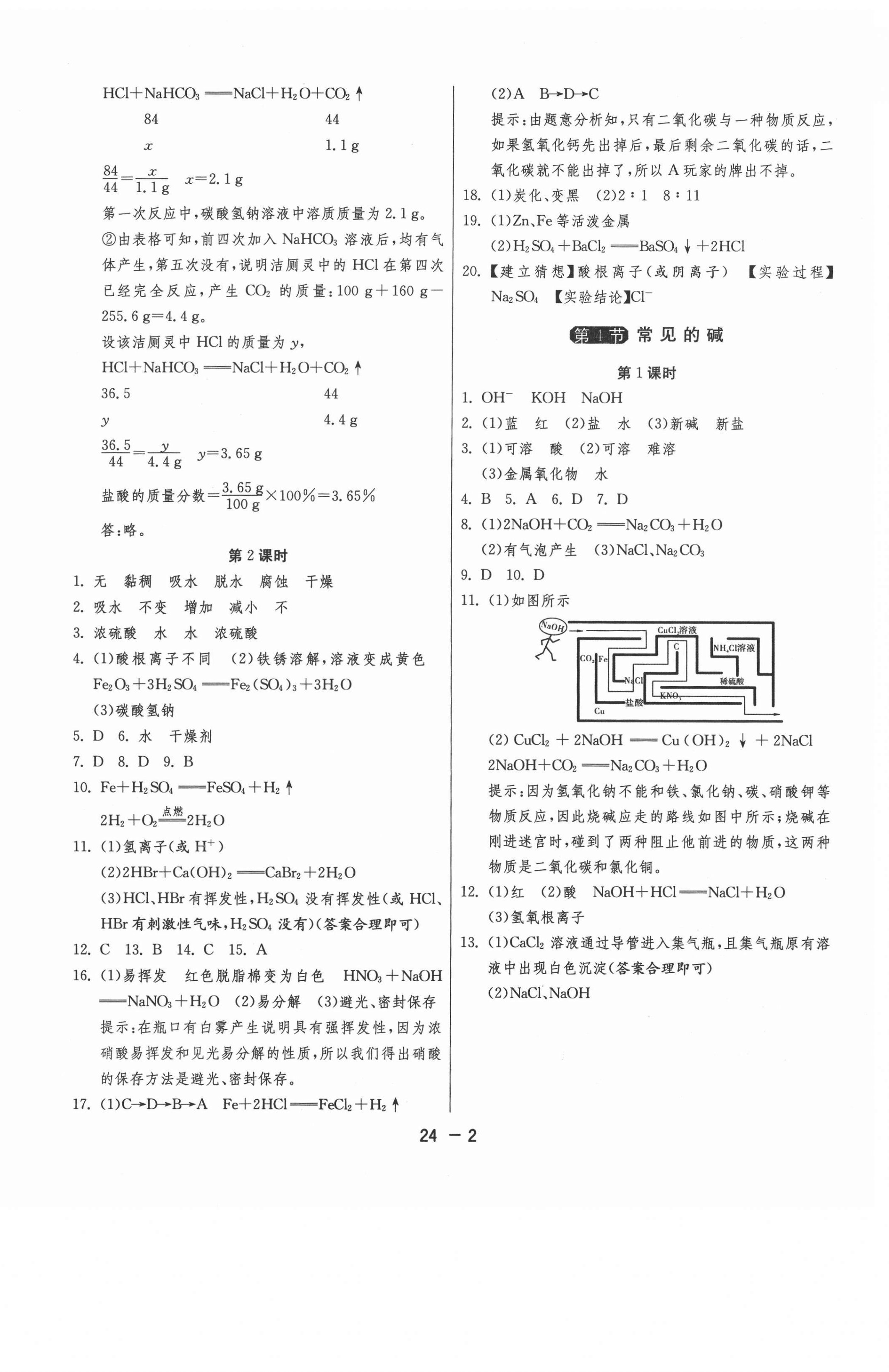 2021年1課3練單元達標測試九年級科學上冊浙教版 第2頁